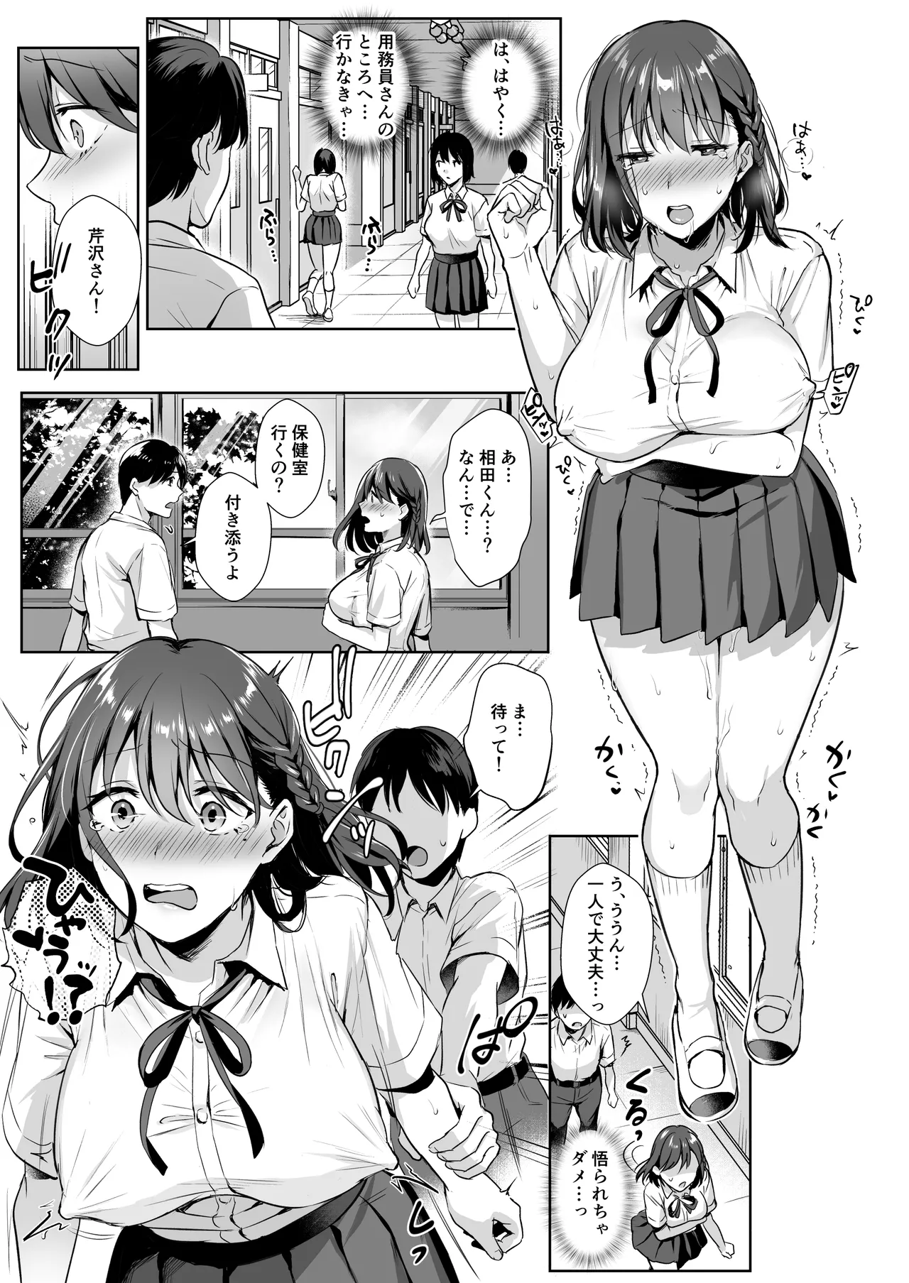 [AMAM (雨あられ)] 図書室ノ彼女総集篇 総集編 Hentai - Raw  46