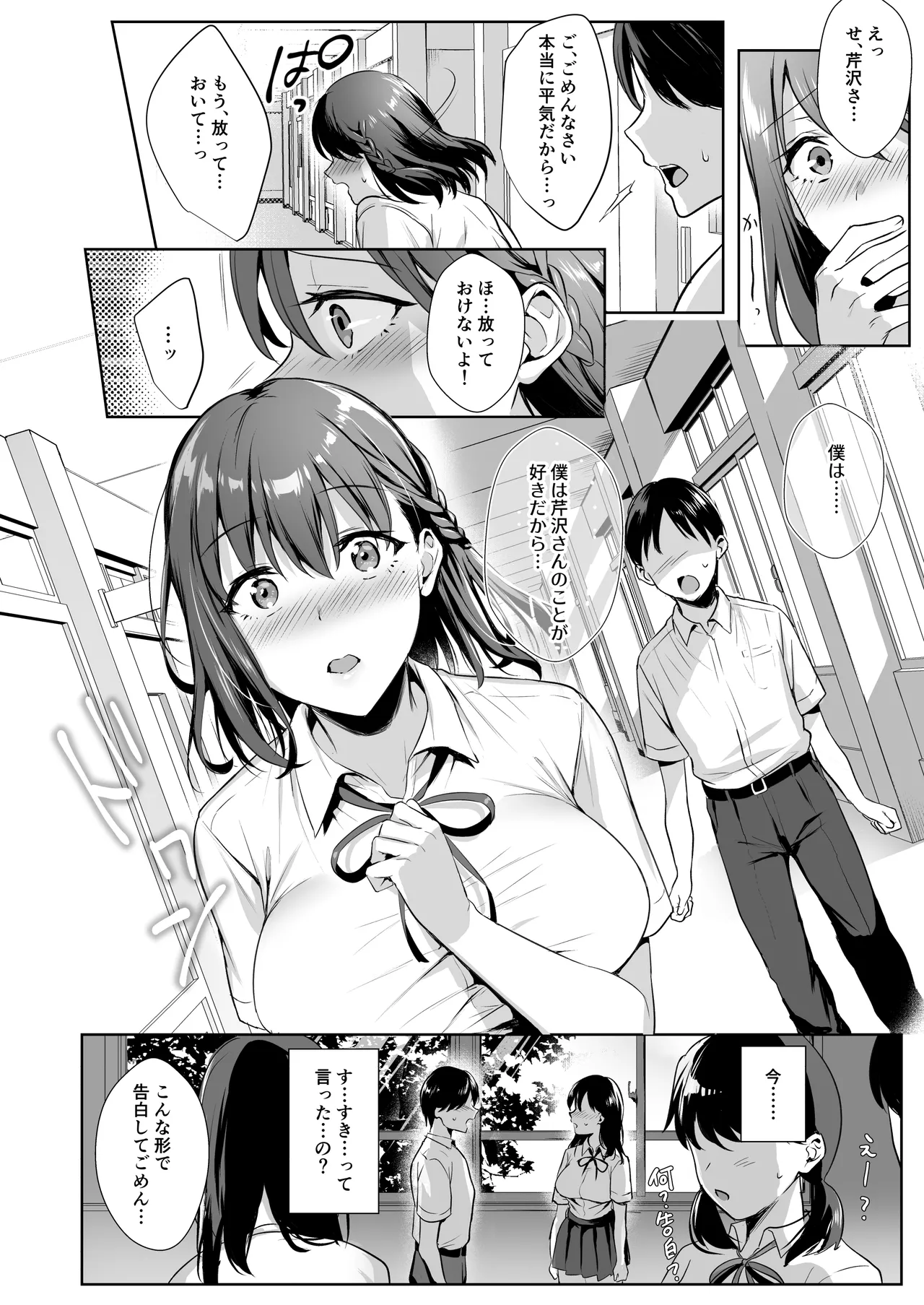 [AMAM (雨あられ)] 図書室ノ彼女総集篇 総集編 Hentai - Raw  47