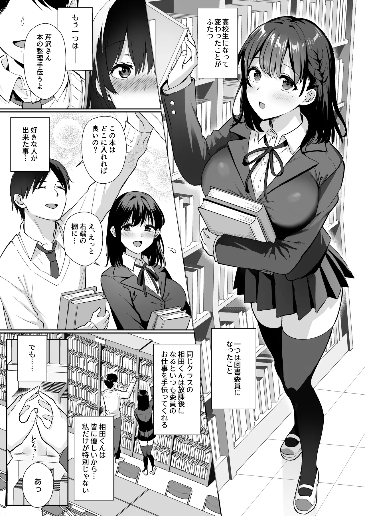 Toshoshitsu no Kanojo Soshuhen page 6 full