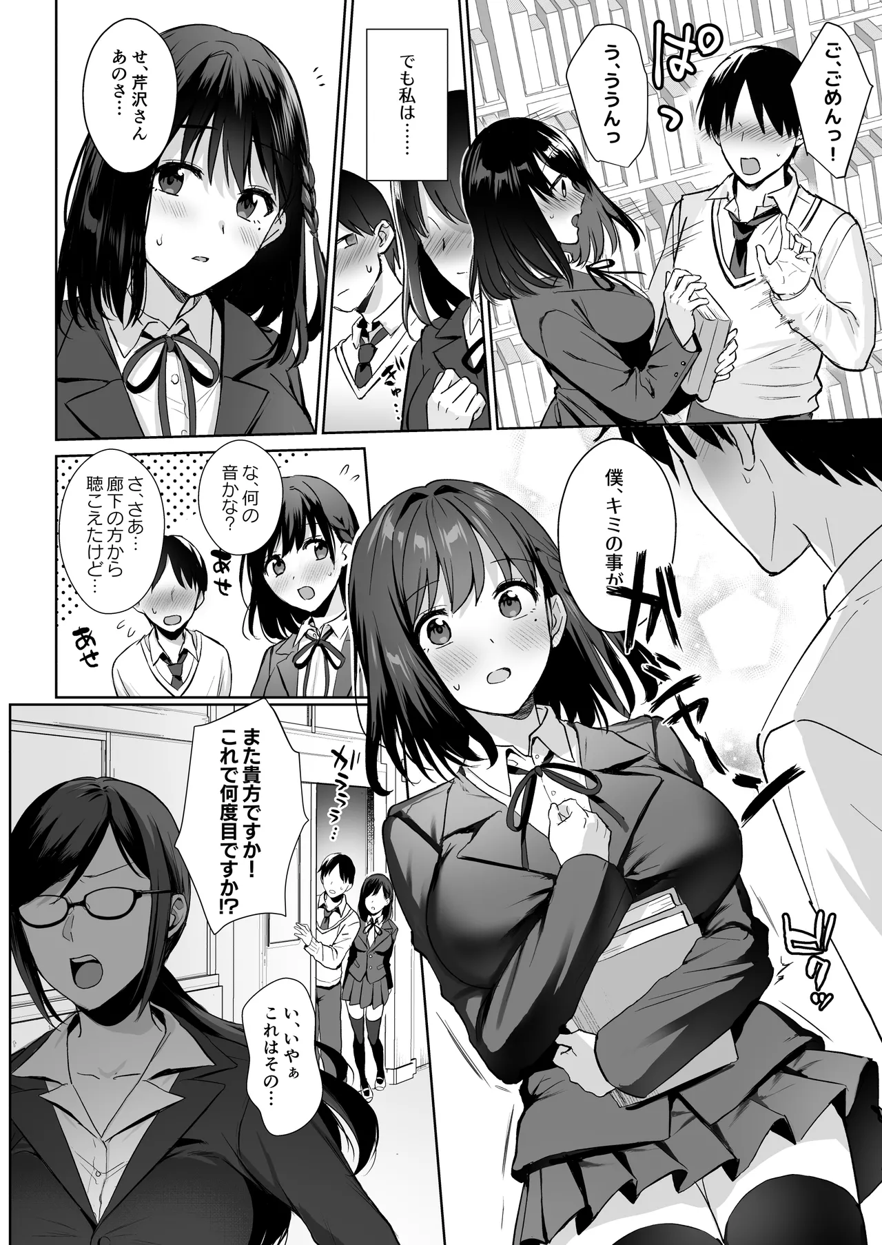 Toshoshitsu no Kanojo Soshuhen page 7 full