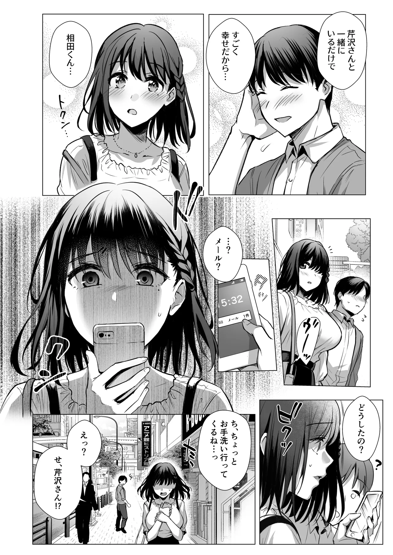 [AMAM (雨あられ)] 図書室ノ彼女総集篇 総集編 Hentai - Raw  79