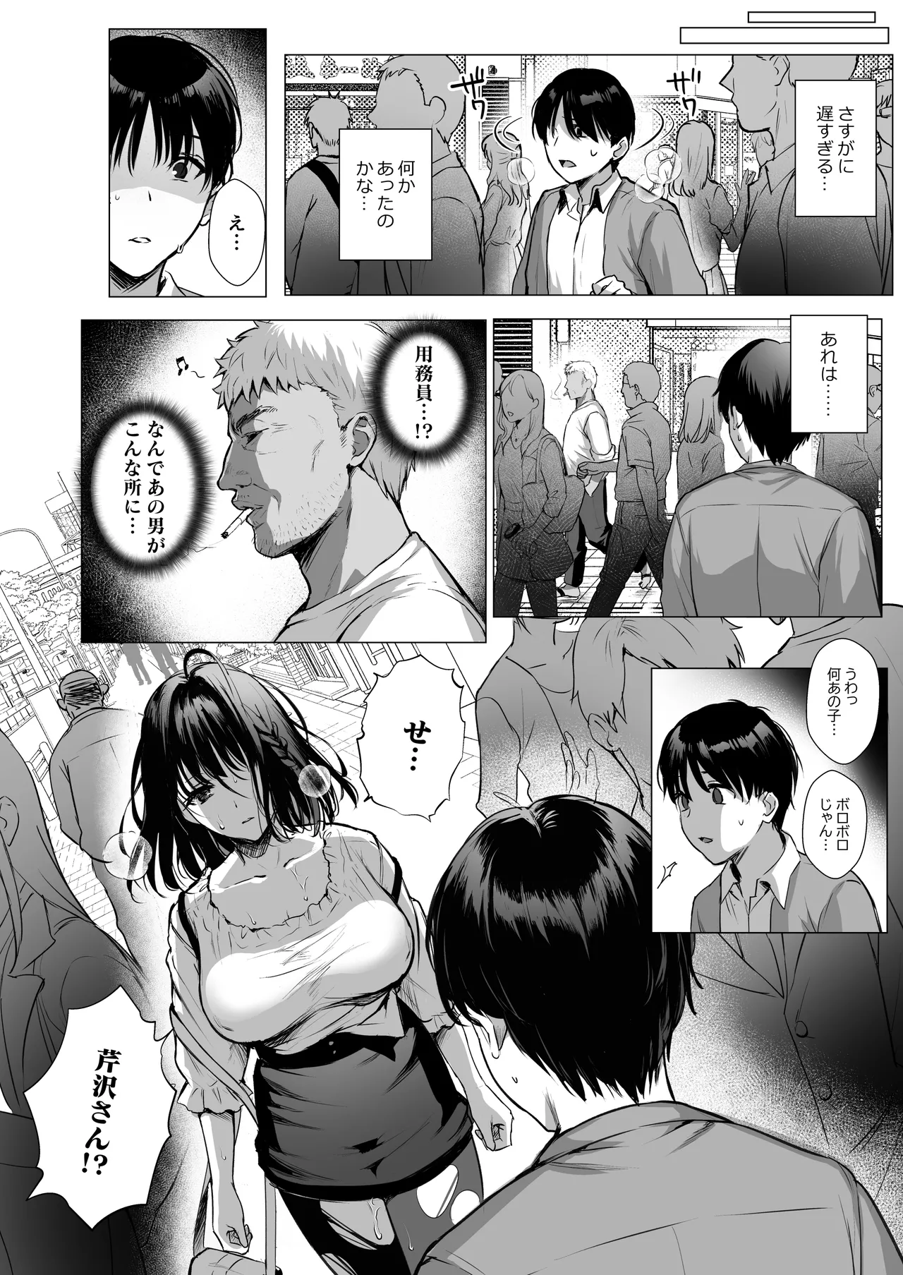 [AMAM (雨あられ)] 図書室ノ彼女総集篇 総集編 Hentai - Raw  89