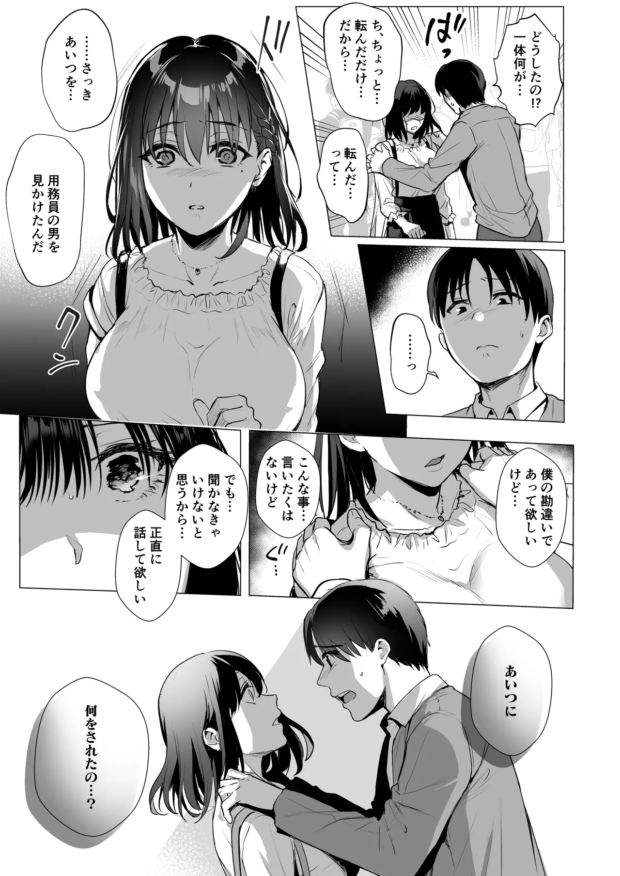 [AMAM (雨あられ)] 図書室ノ彼女総集篇 総集編 Hentai - Raw  90