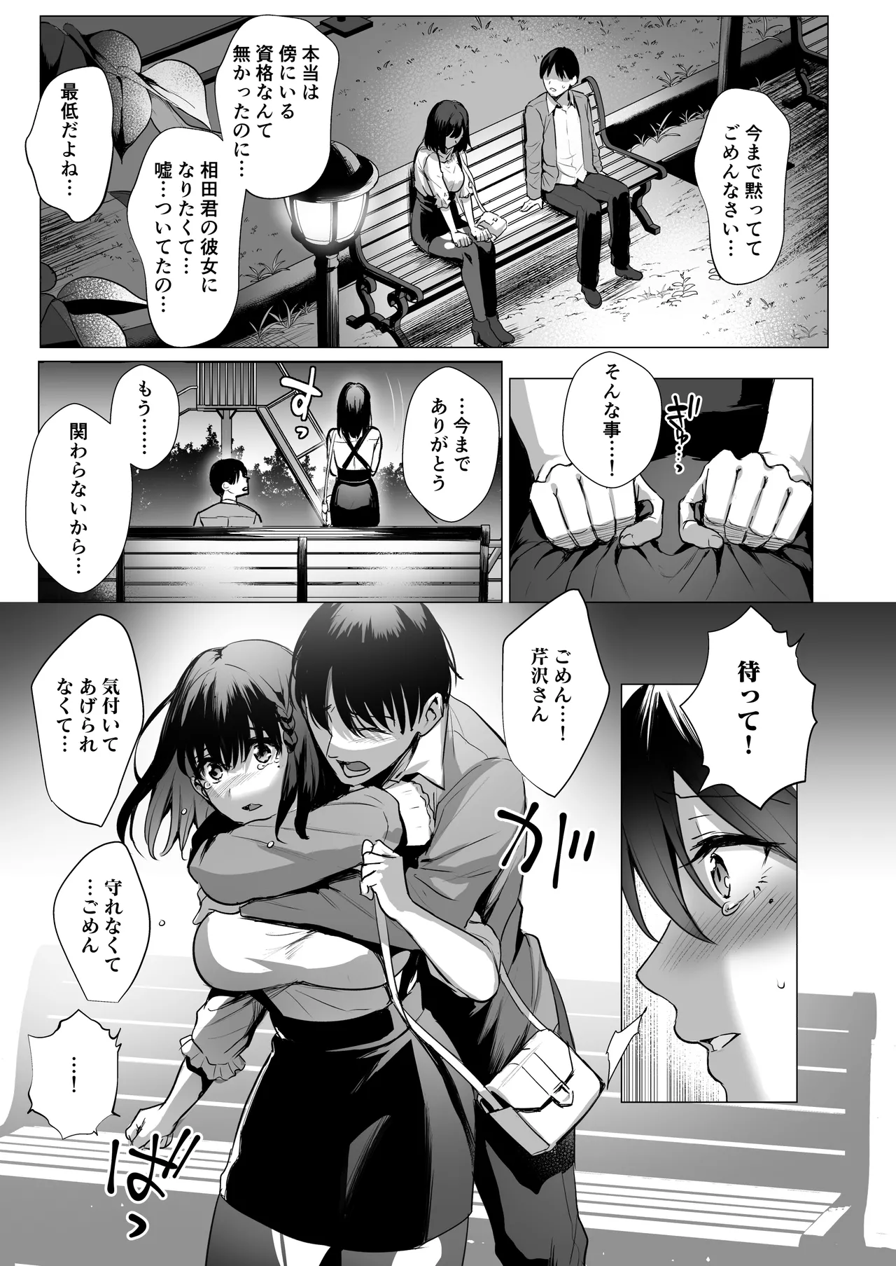 [AMAM (雨あられ)] 図書室ノ彼女総集篇 総集編 Hentai - Raw  92