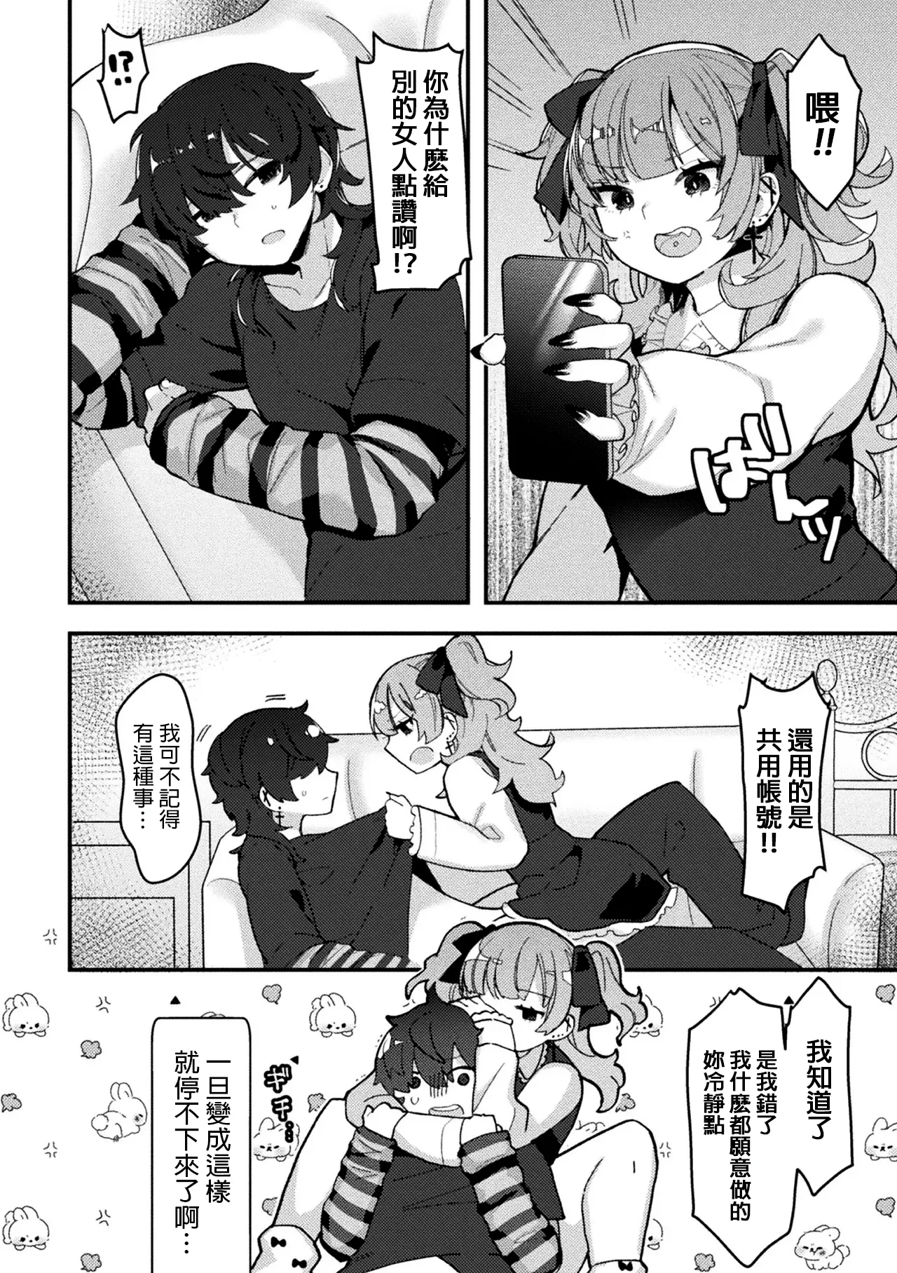 zi raika no zyo to aino huku zyuu page 2 full