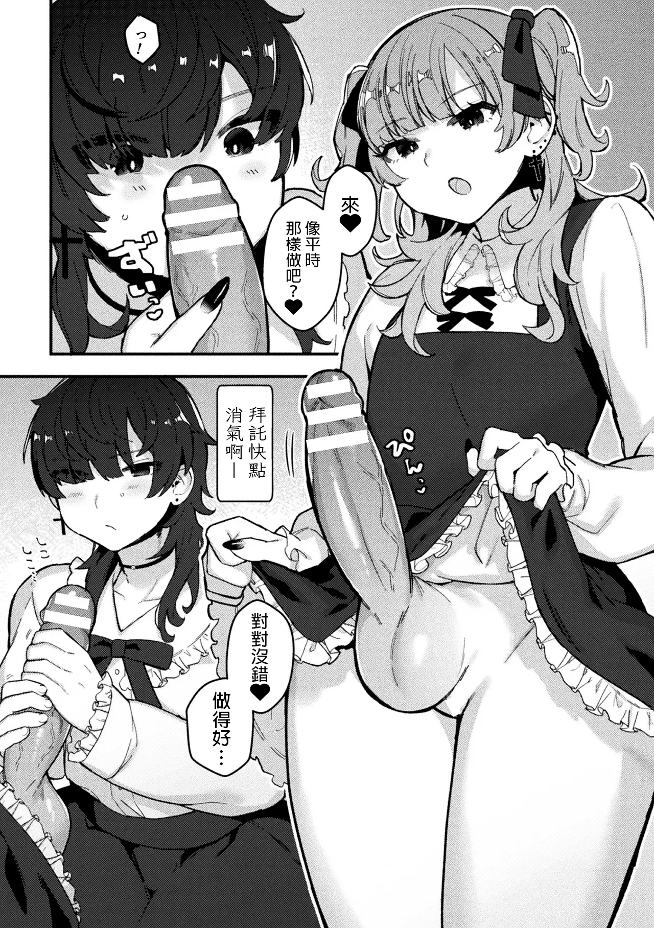 zi raika no zyo to aino huku zyuu page 4 full