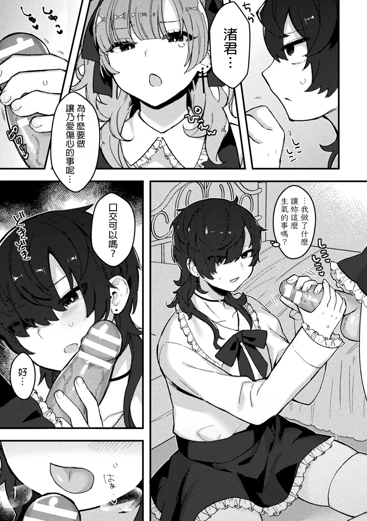 zi raika no zyo to aino huku zyuu page 5 full