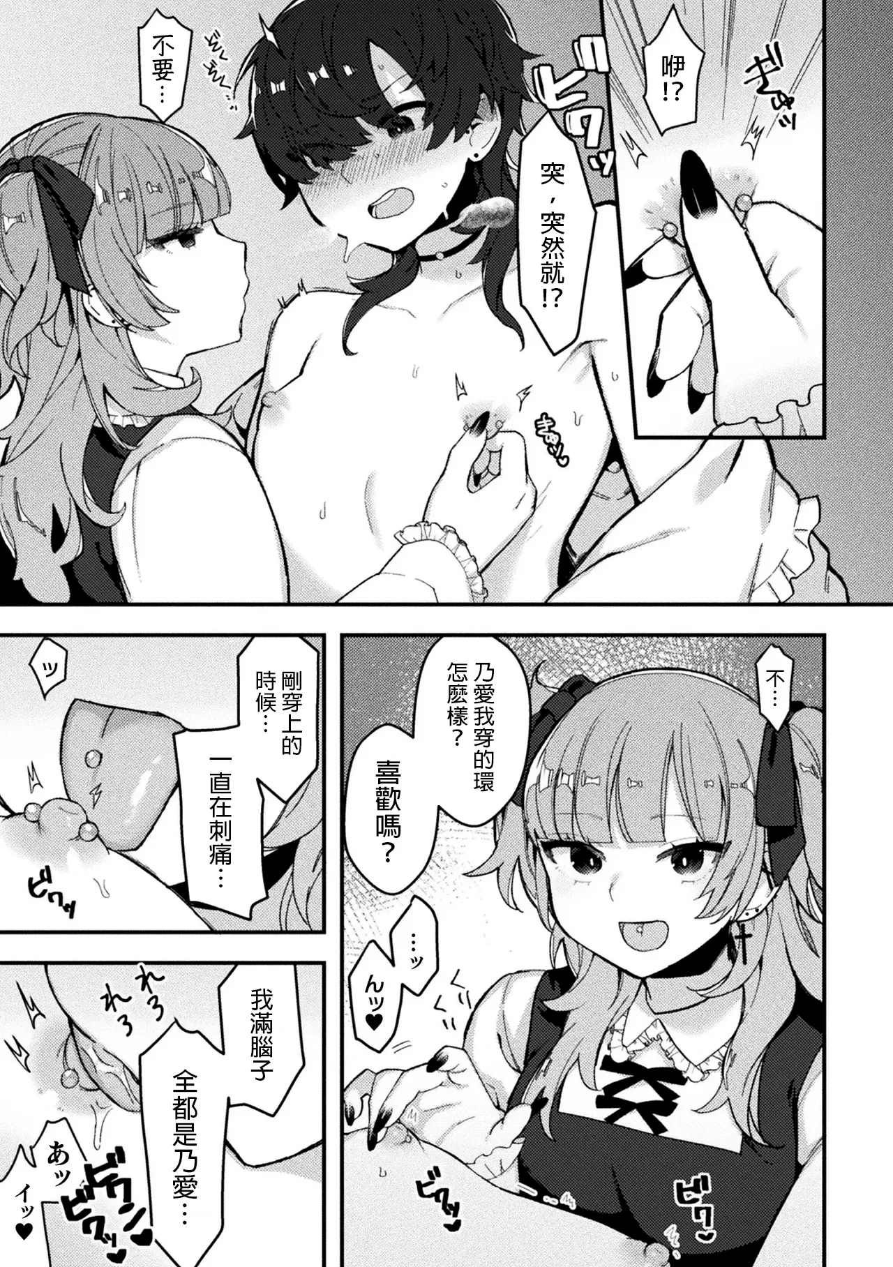 zi raika no zyo to aino huku zyuu page 9 full