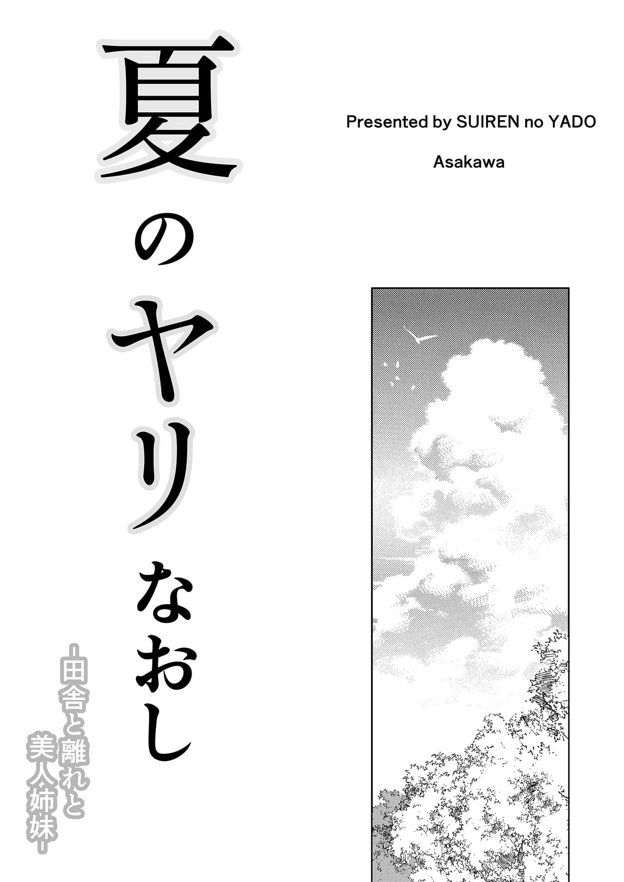 Natsu no Yari Naoshi page 3 full