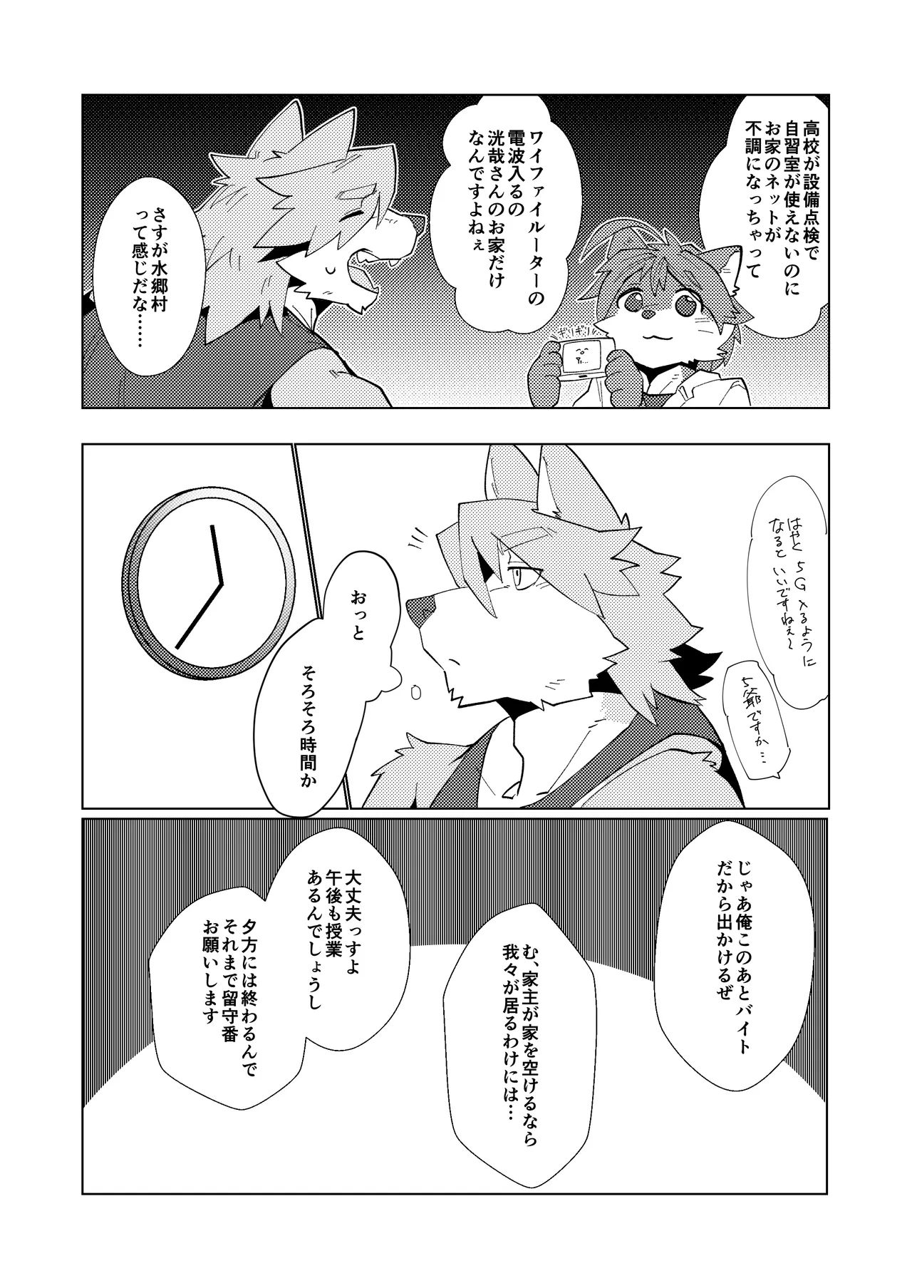 三匹寄れば何とやら page 4 full