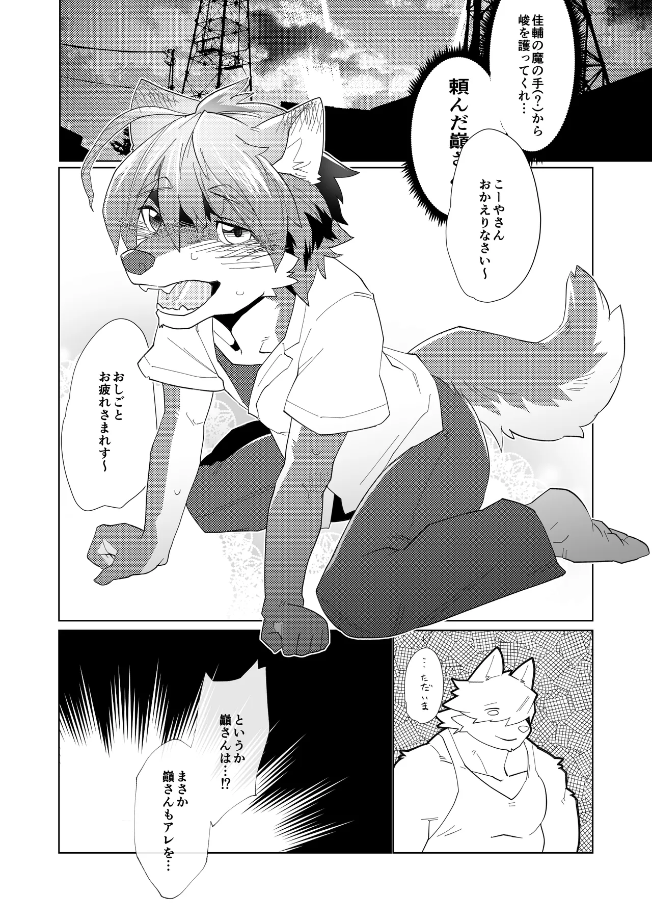 三匹寄れば何とやら page 8 full