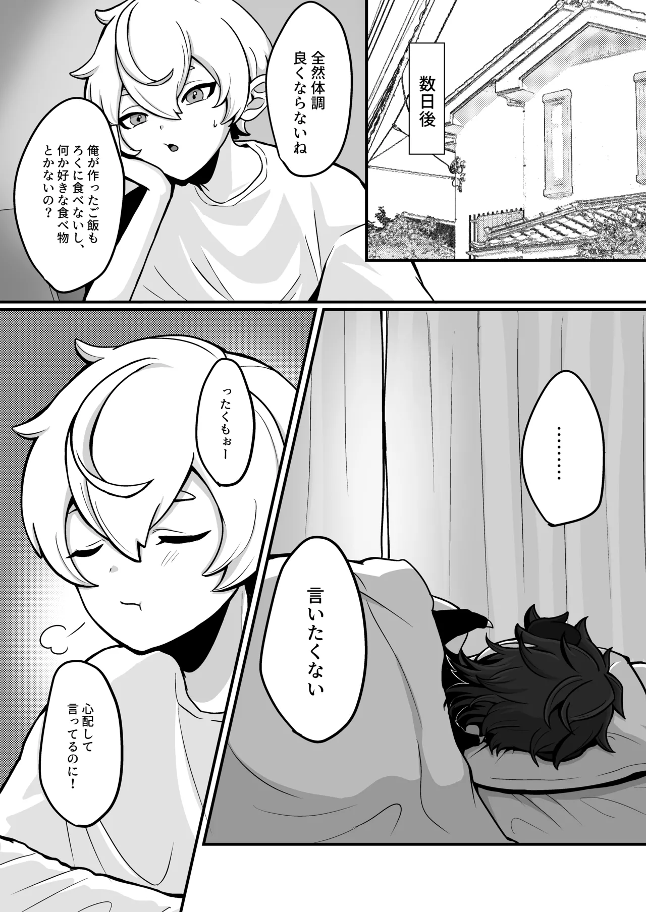 Shukudai de Ningen to Ecchi suru Inma-kun ♂-tachi no Hon ~Boku no Kawaii Inma-kun Hen~ page 5 full