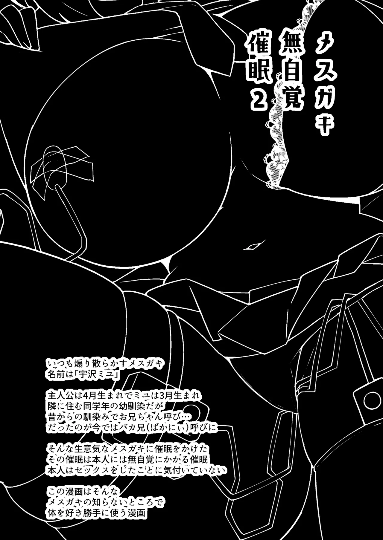 Mesugaki Mujikaku Saimin2 page 3 full