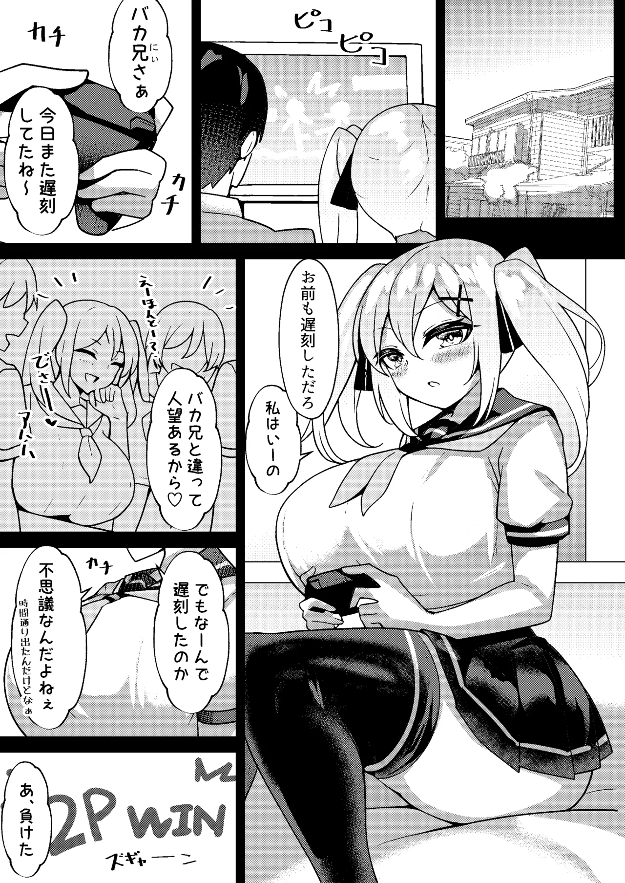 Mesugaki Mujikaku Saimin2 page 4 full