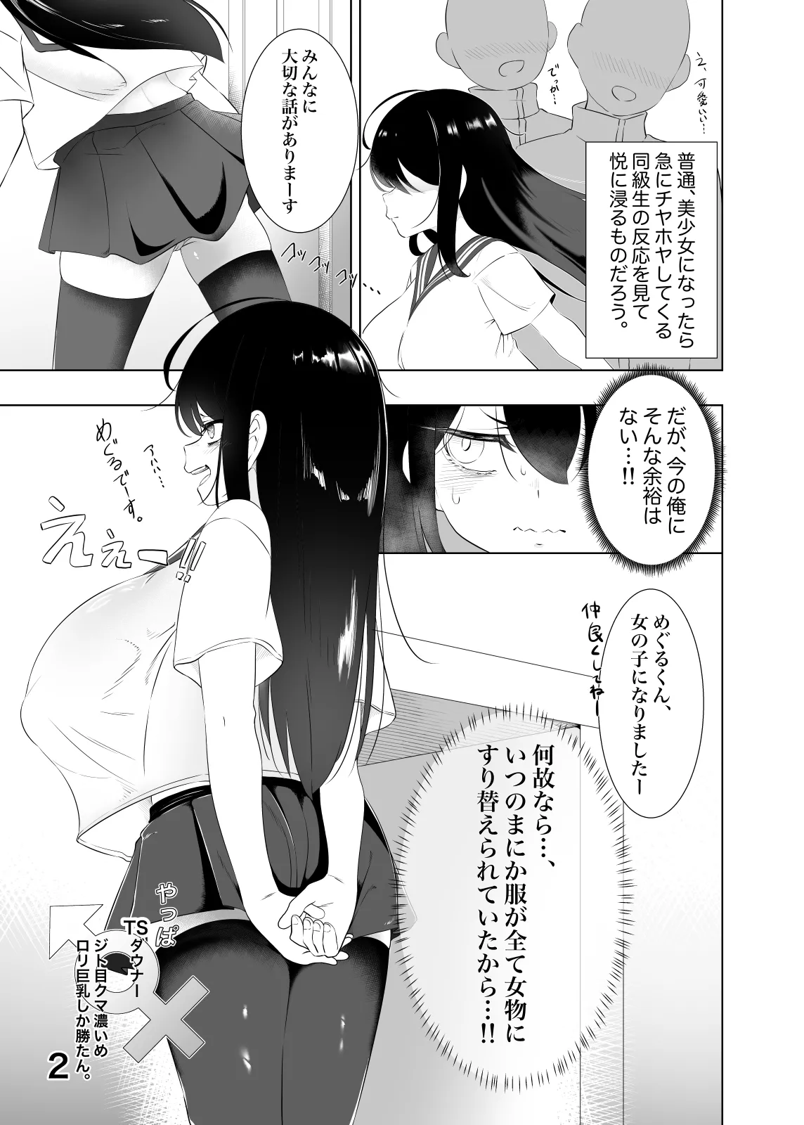 Yappa TS Downer Jitome Kuma Koime Loli Kyonyuu shika Katan - TS Loli Kyonyuu ga Oyome-san ni Naru made 2 page 2 full
