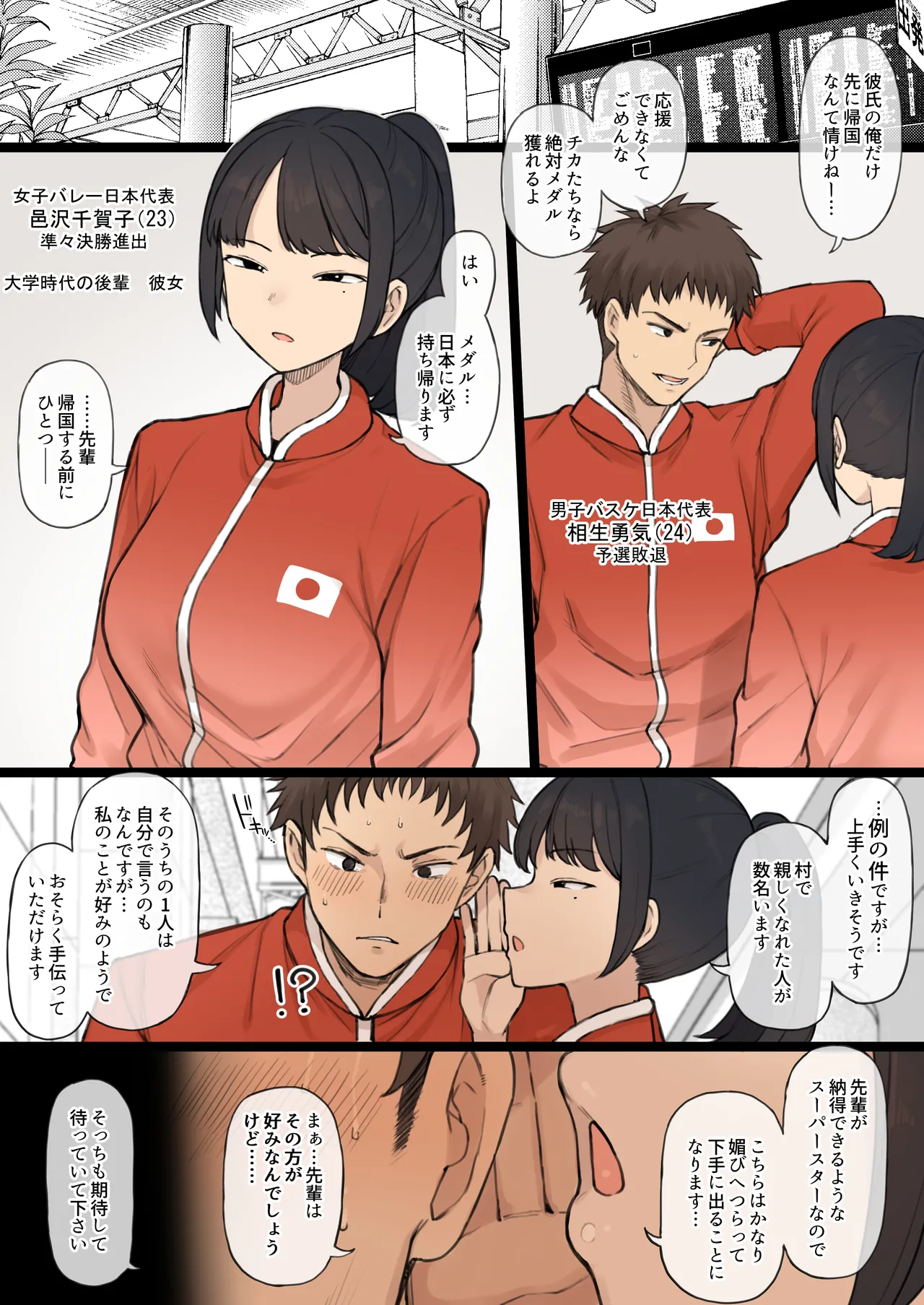 Athletic x Couple x Cuckold page 2 full