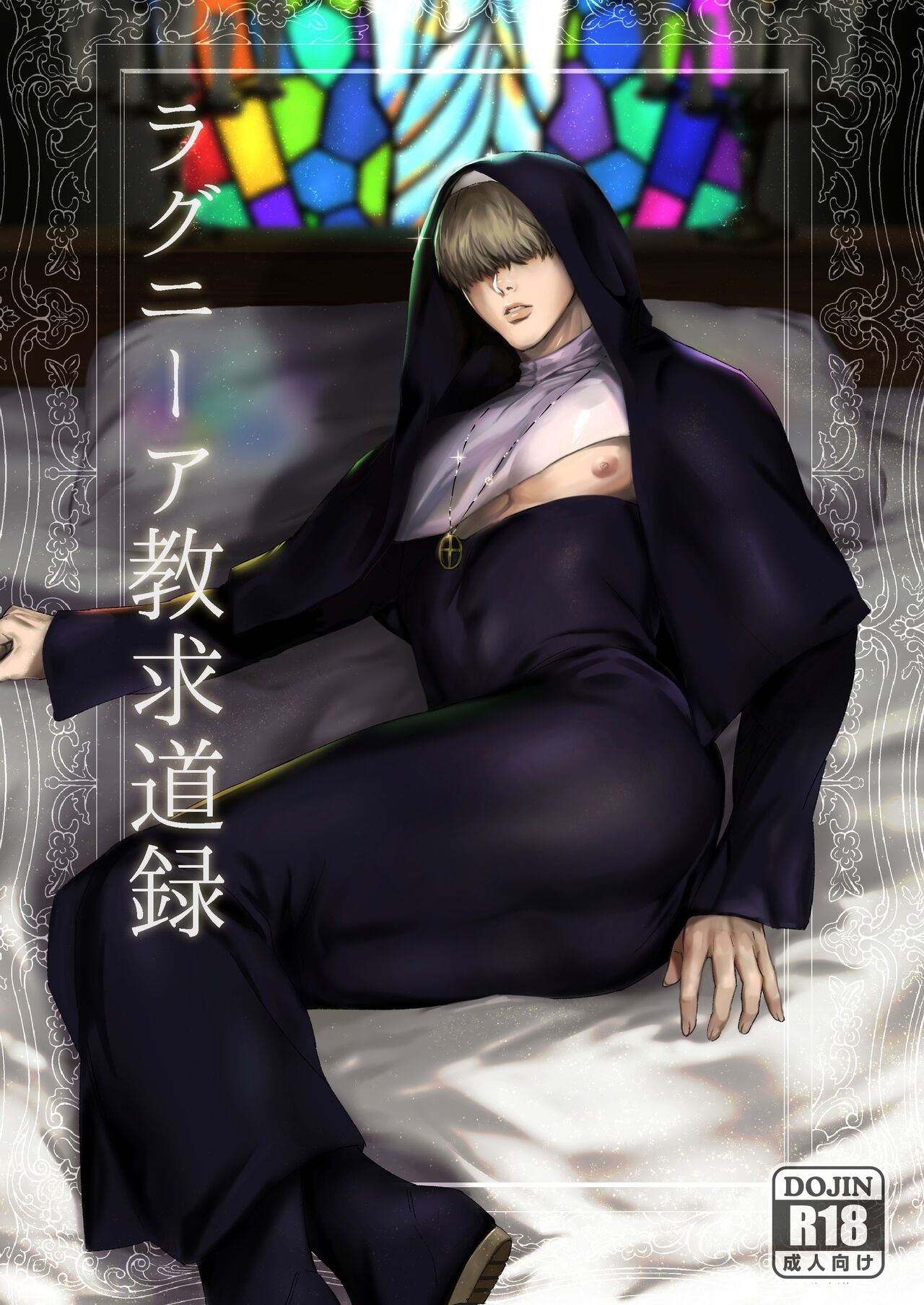 Ragniakyou Kyuudouroku | The Secret of the Ragnia Church page 1 full