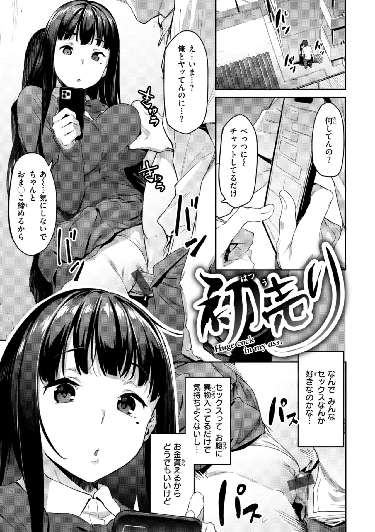 まずはセフレから、どう？ page 5 full