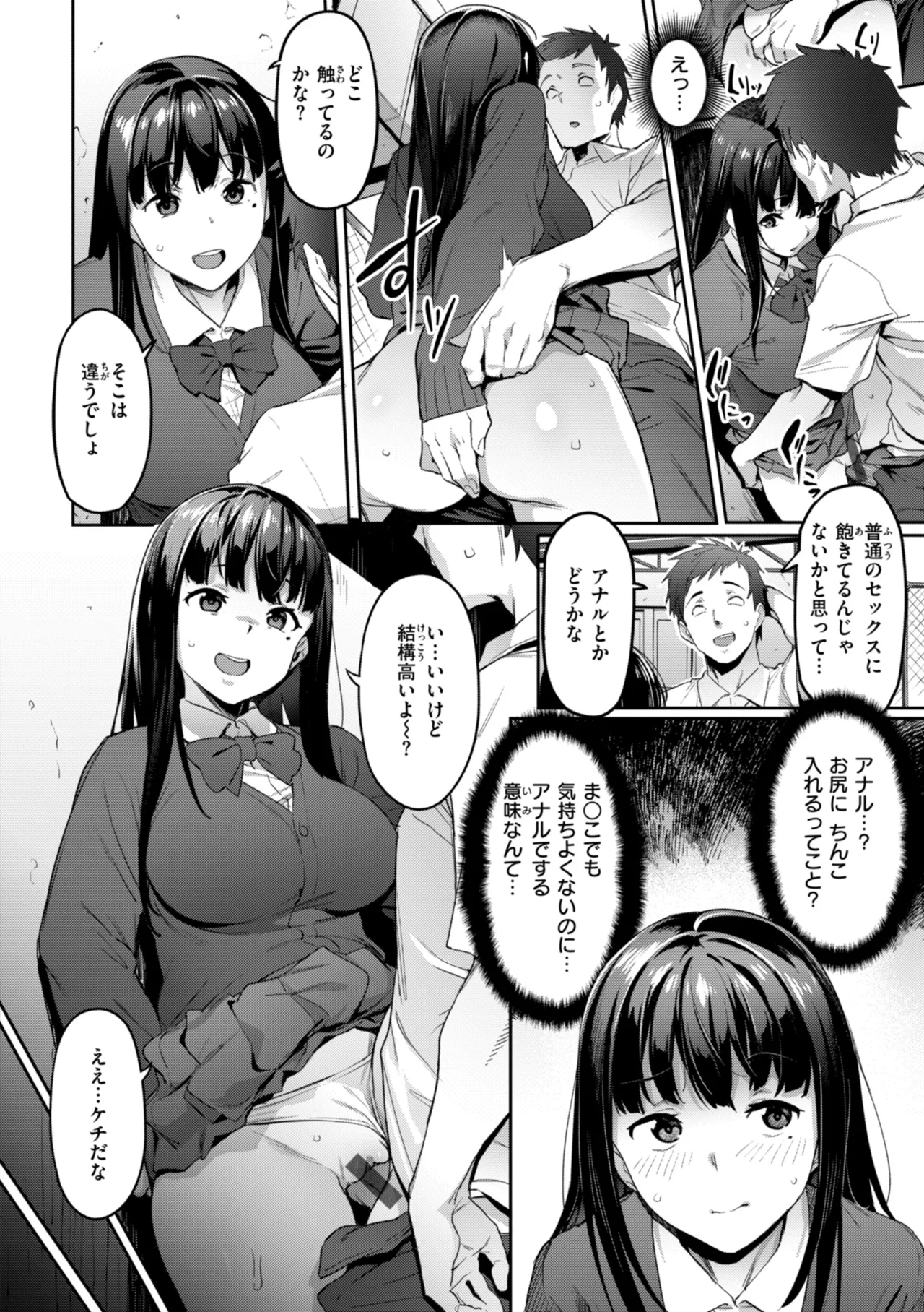 まずはセフレから、どう？ page 6 full