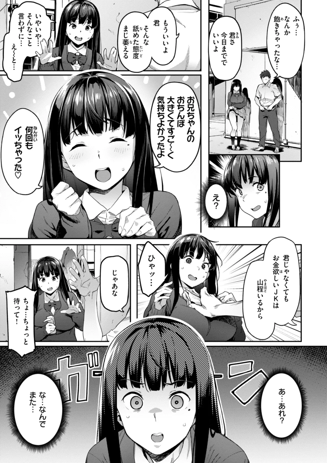 まずはセフレから、どう？ page 7 full