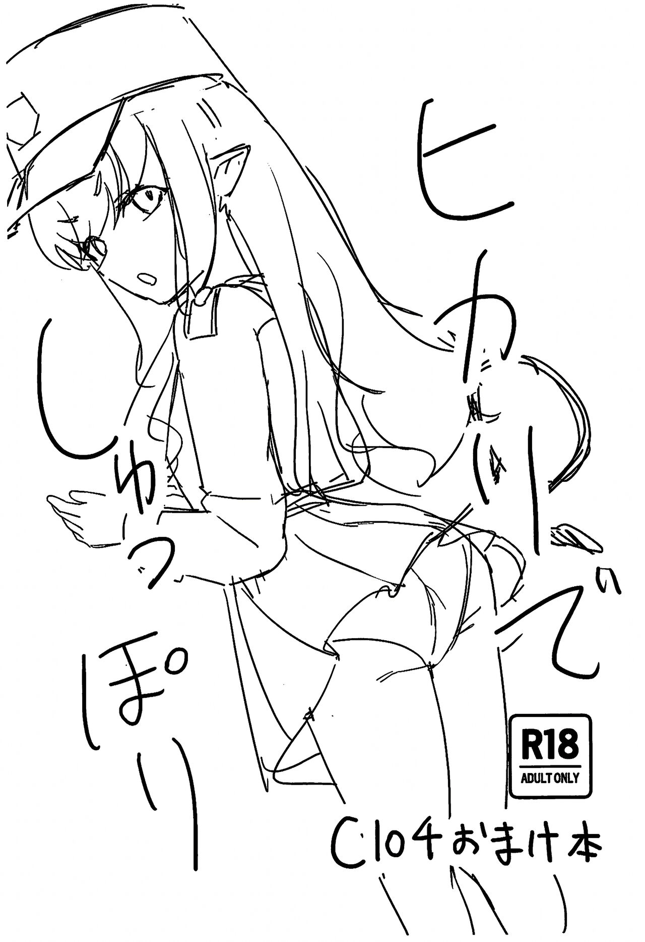 Hikari de Shuppori page 1 full