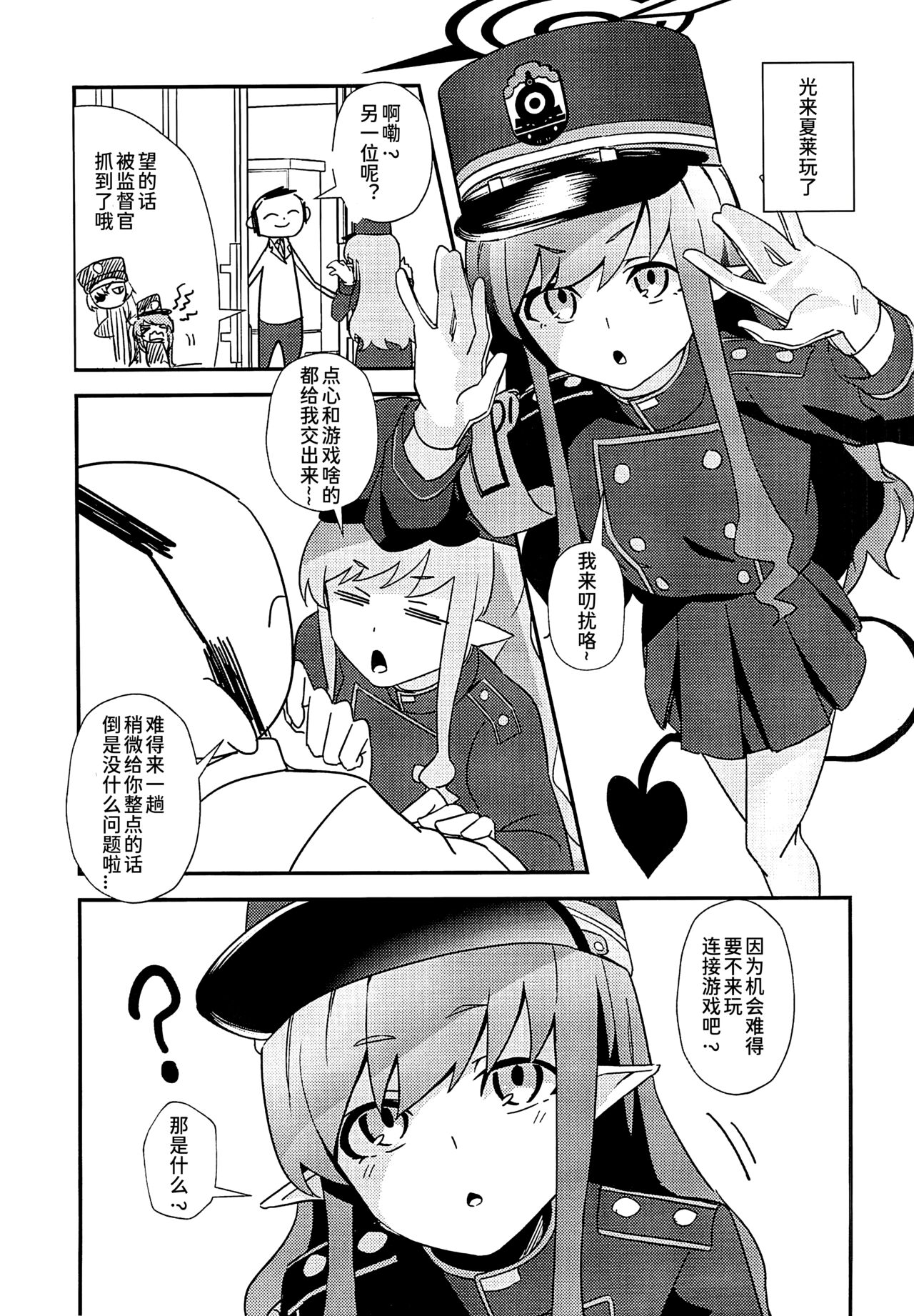 Hikari de Shuppori page 3 full