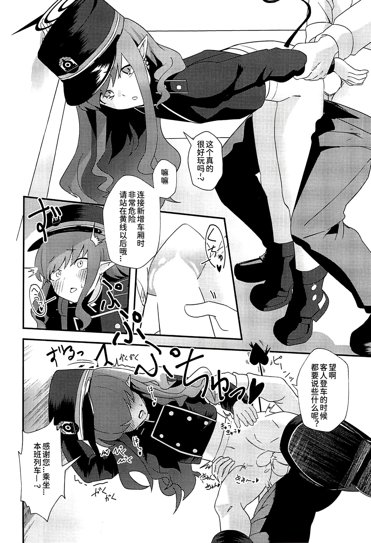 Hikari de Shuppori page 4 full