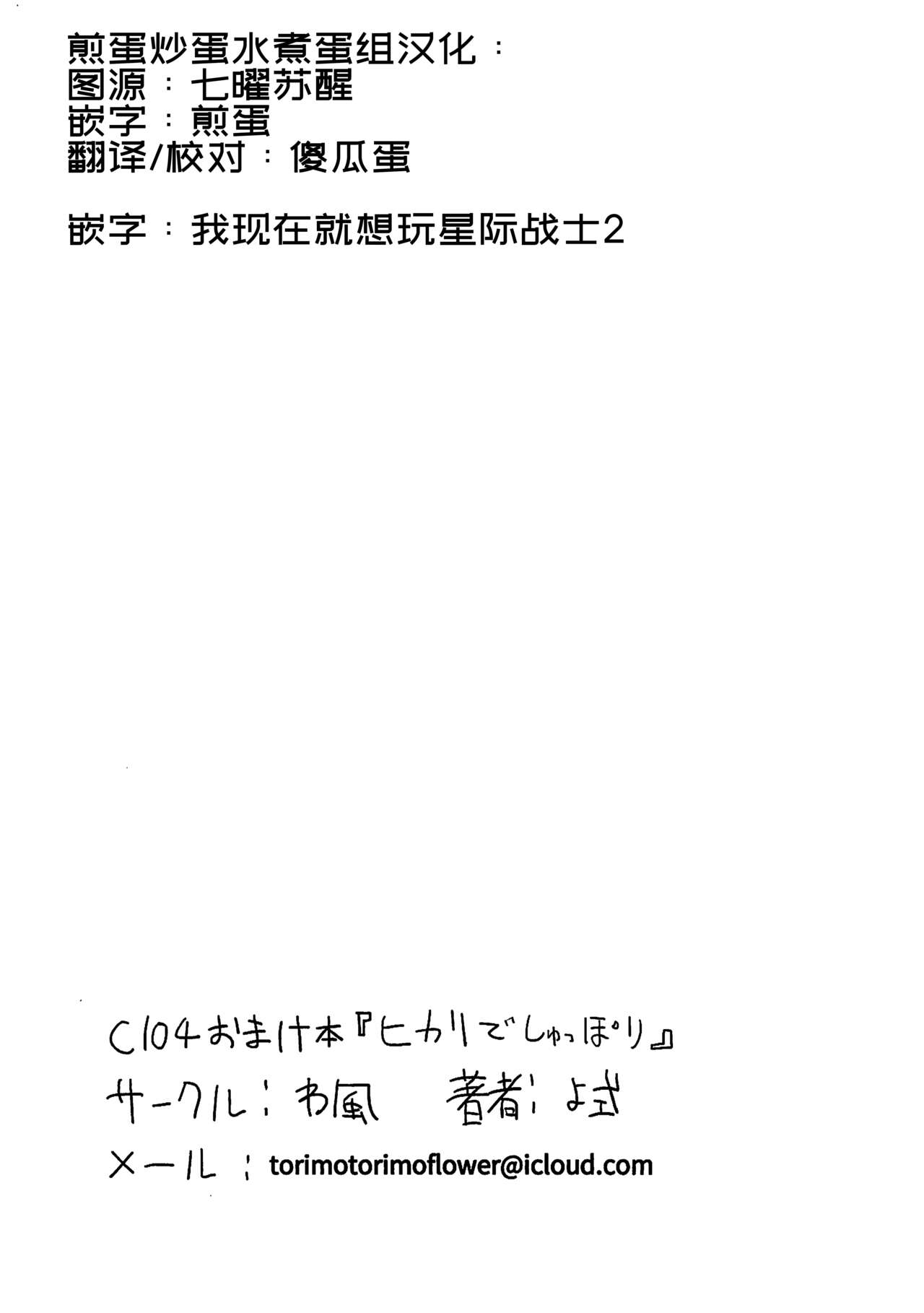 Hikari de Shuppori page 8 full