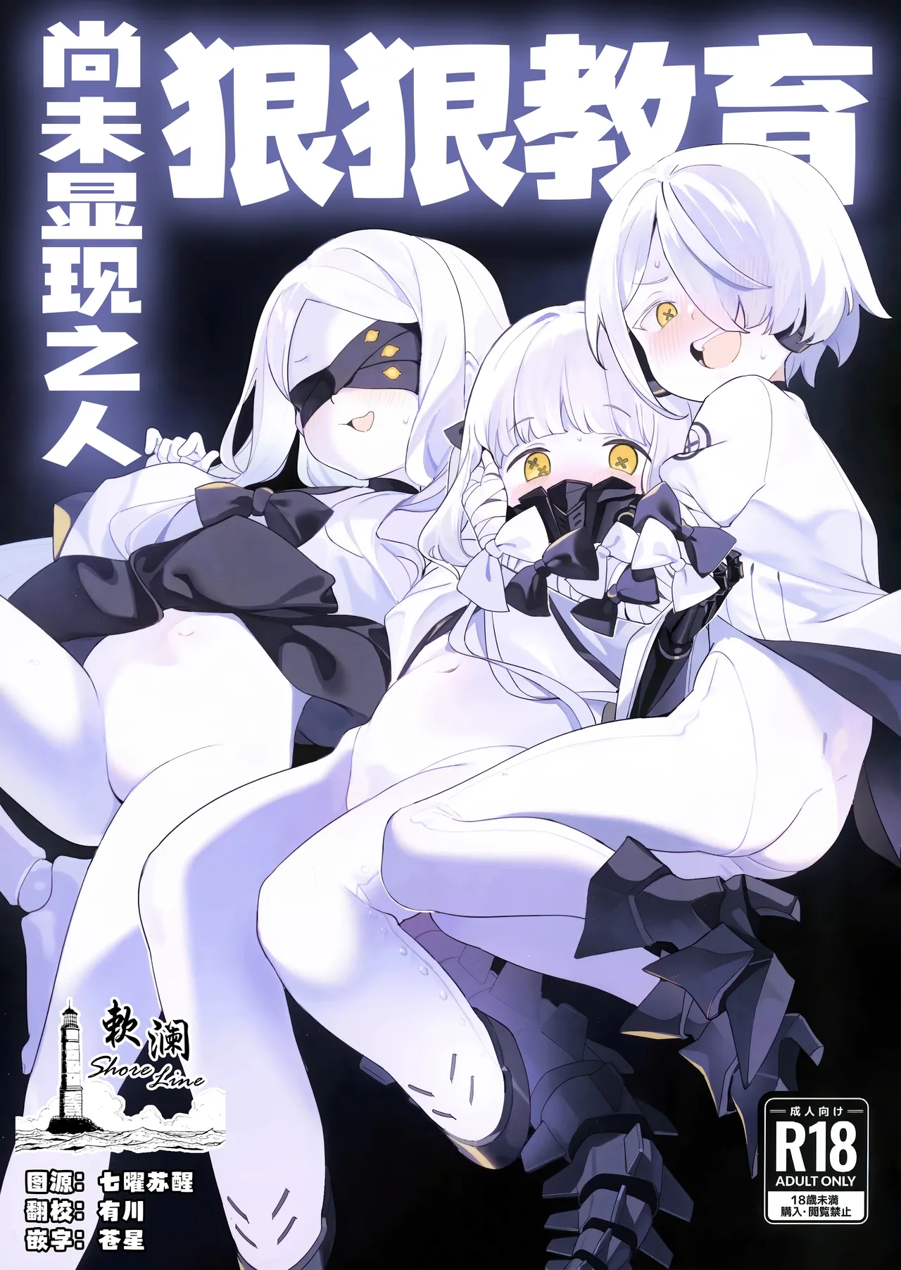 Kengensenumono wo Wakarase | 狠狠教育尚未显现之人 page 1 full