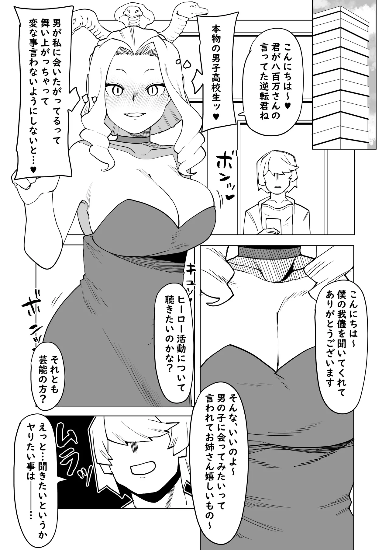 Teisou Gyakuten Mono Uwabami no Baai page 4 full