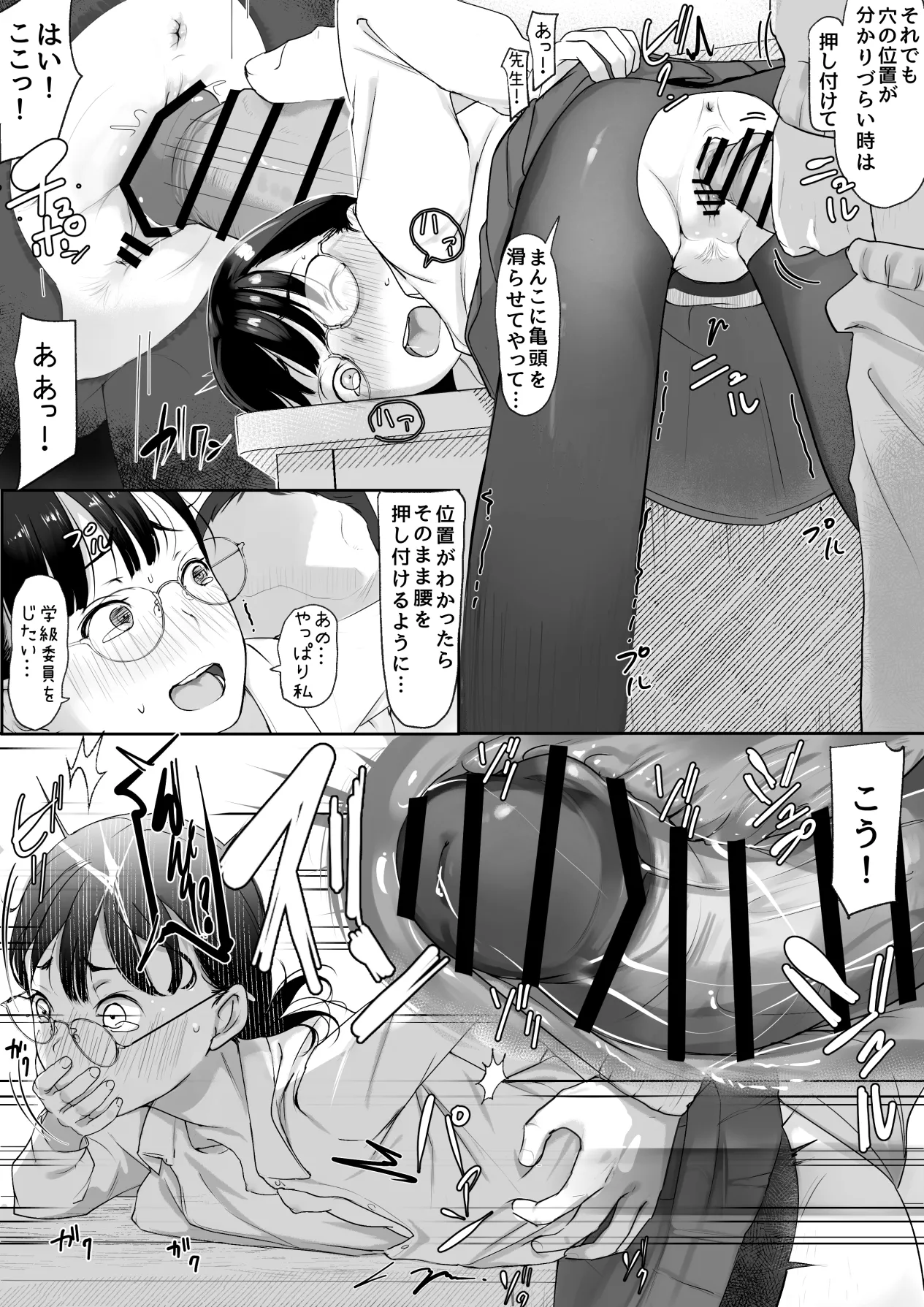 ga kkyū īn chan no o-shigoto no tsuzuki page 4 full