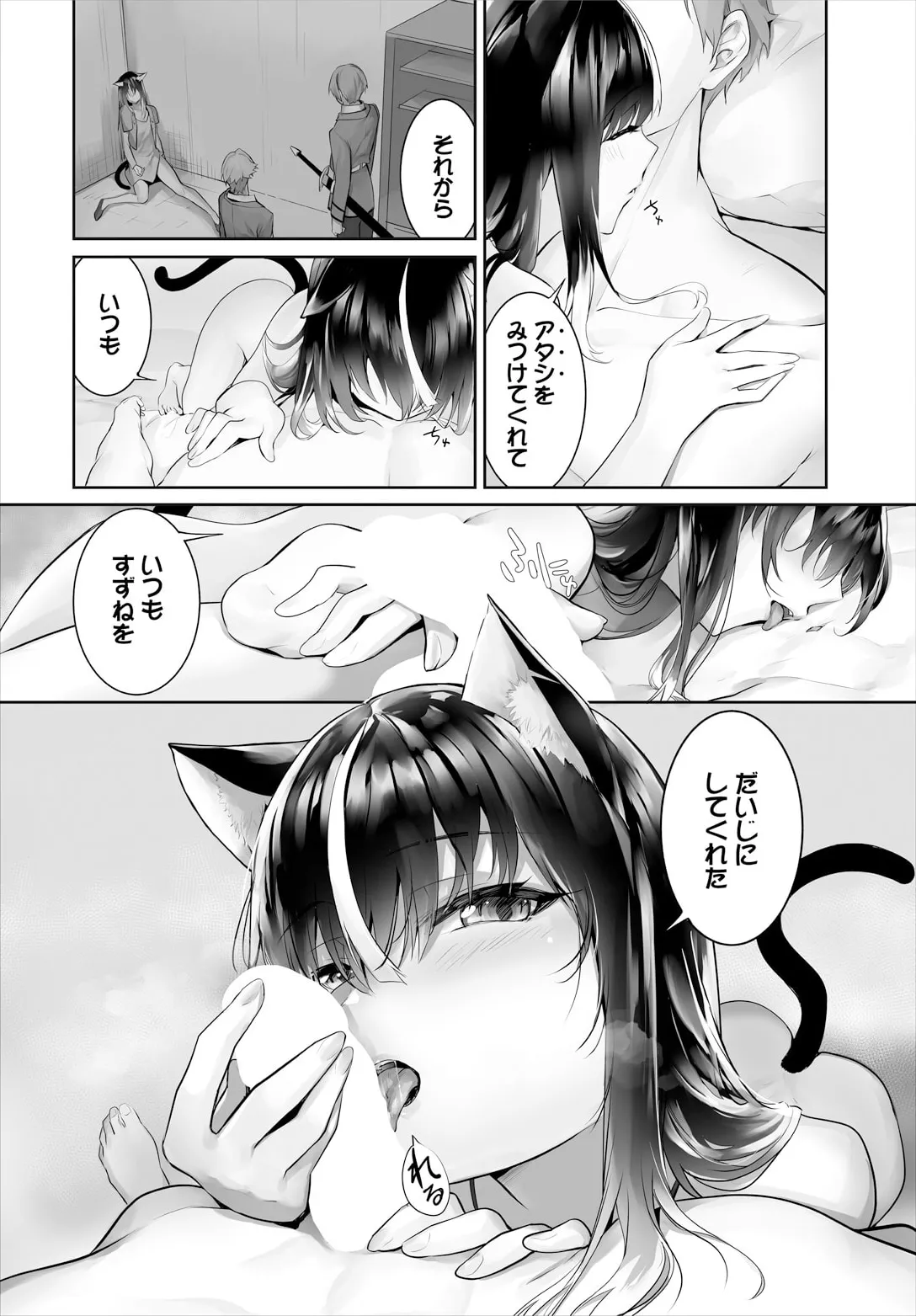 愚か者は猫耳奴隷に依存する〜初めての調教生活〜 31 page 10 full