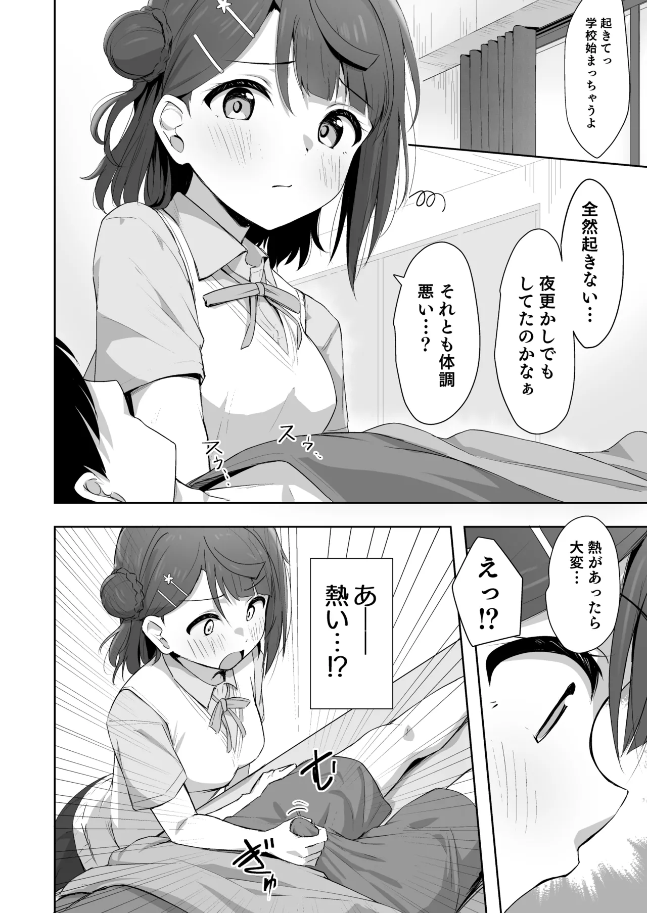 Temperature Check? page 1 full