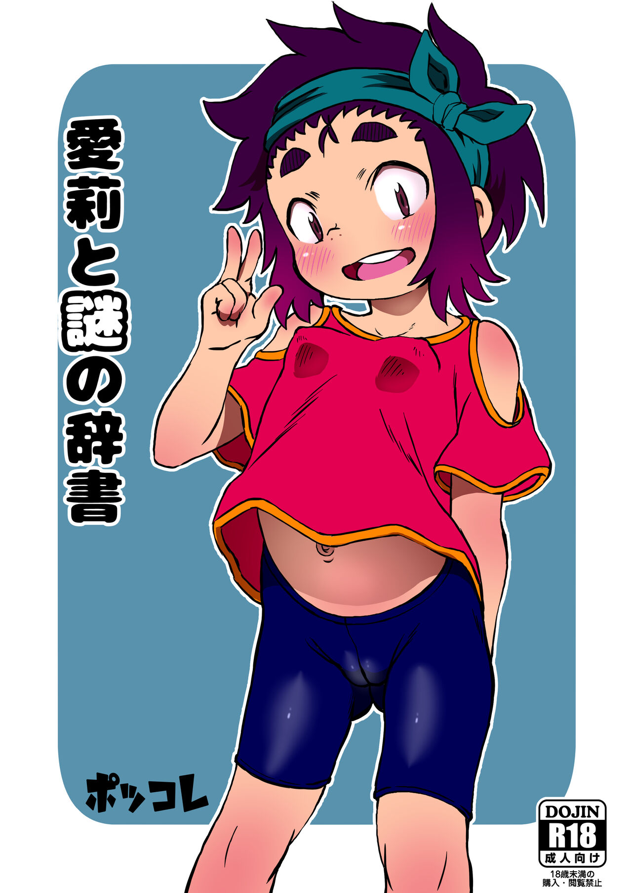 Airi to Nazo no Jisho page 1 full