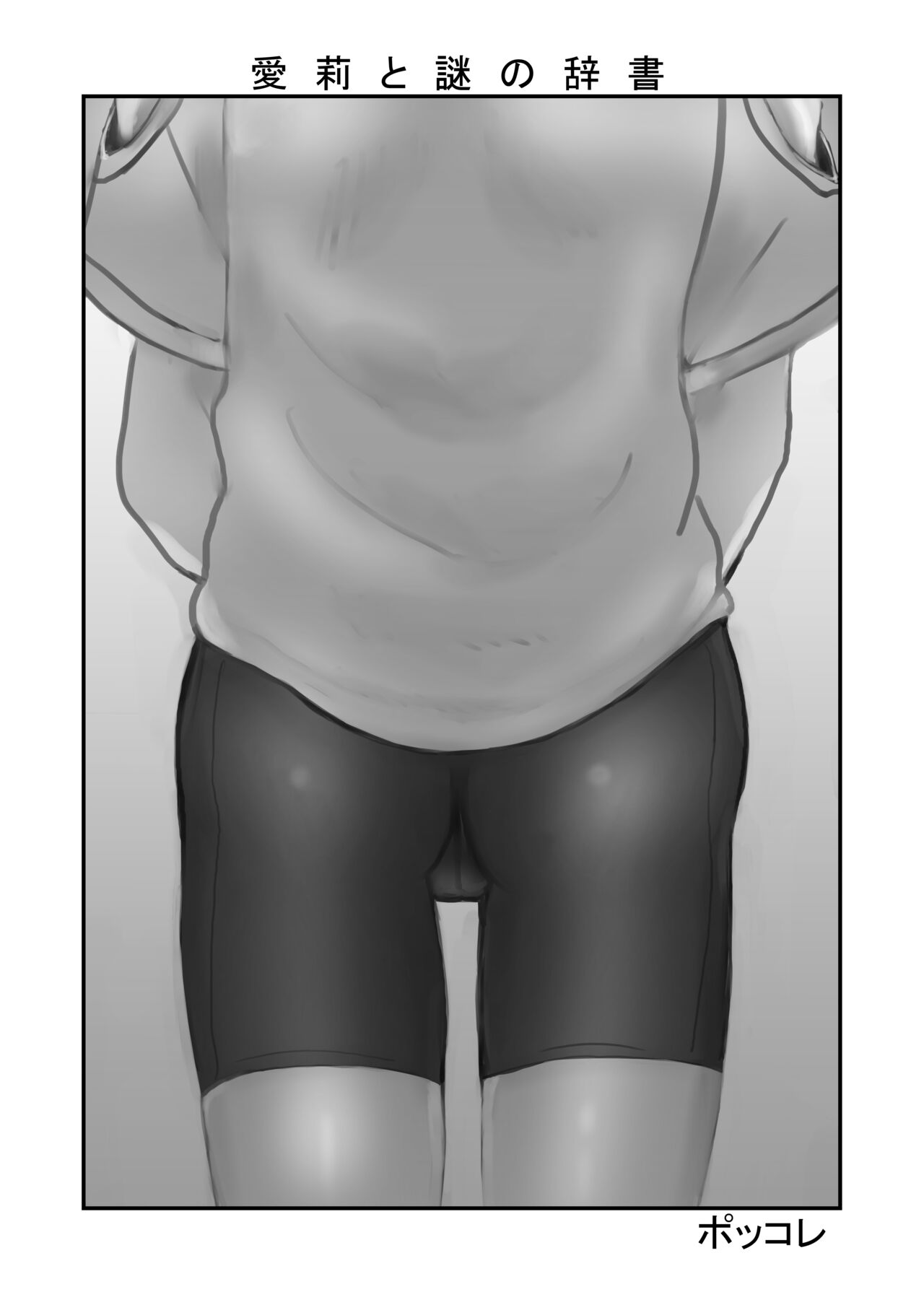 Airi to Nazo no Jisho page 2 full