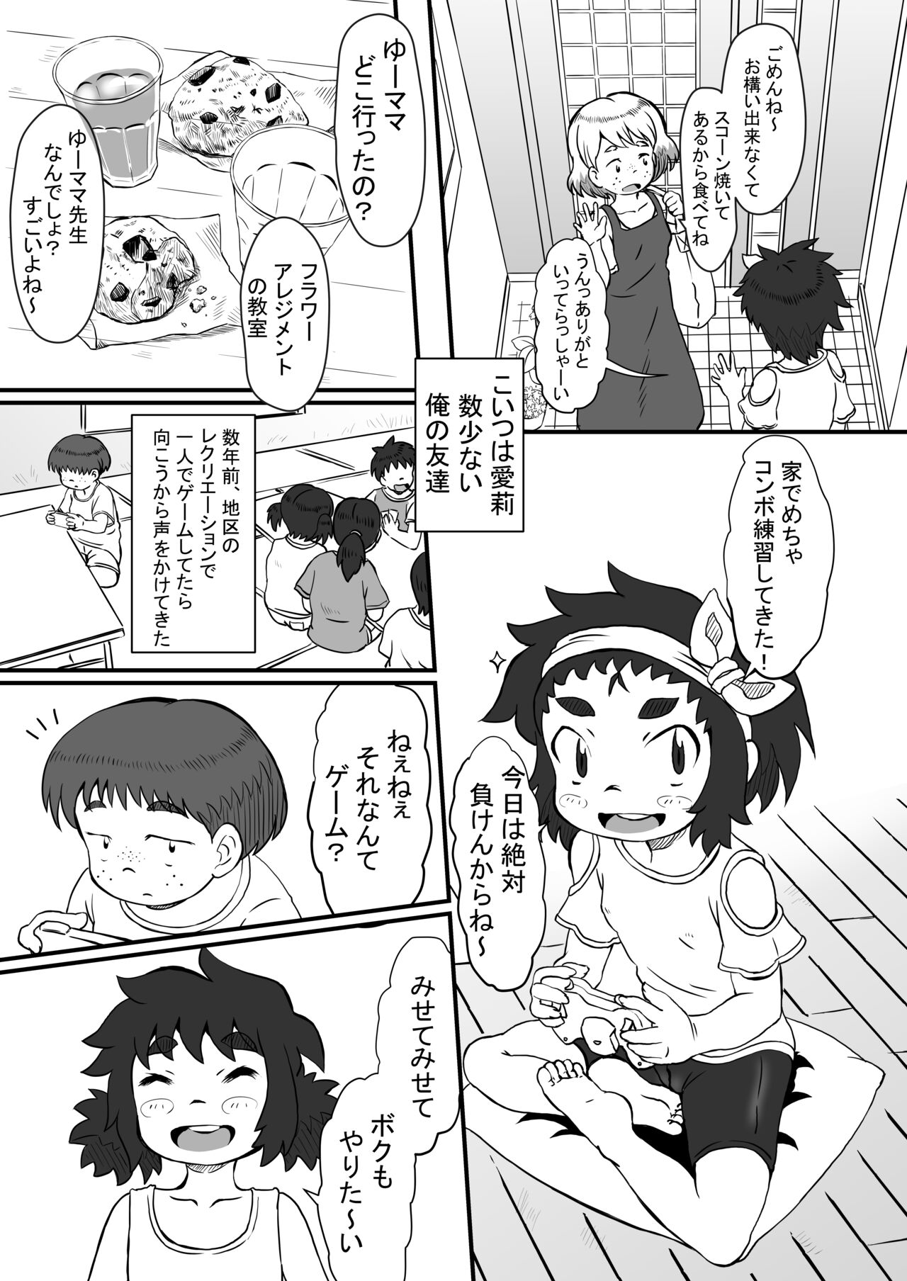 Airi to Nazo no Jisho page 4 full