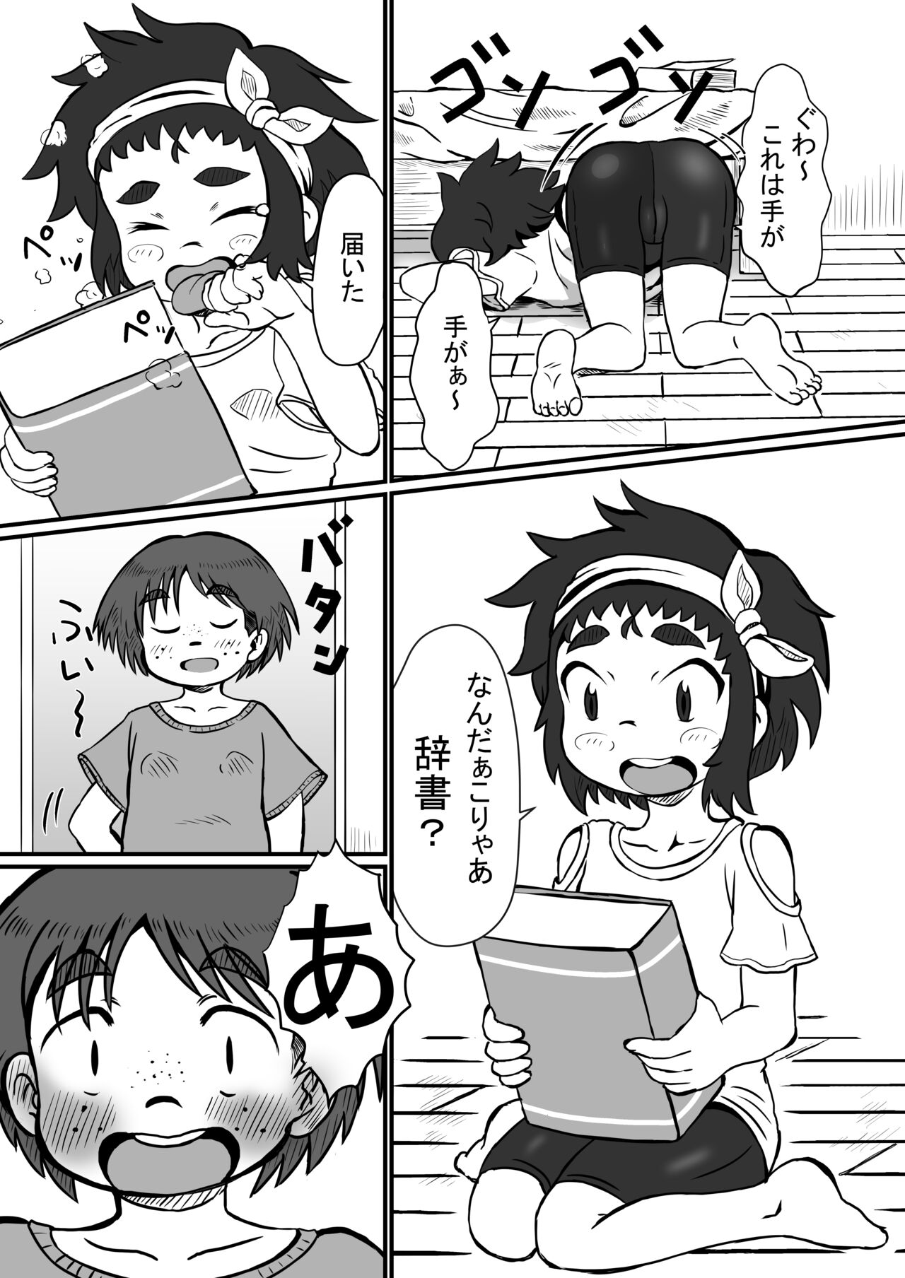 Airi to Nazo no Jisho page 6 full
