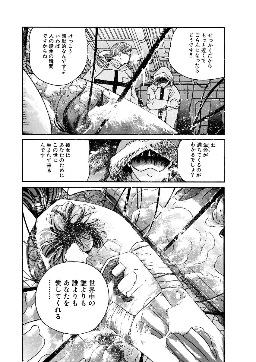 Ai-Ren Treasure Edition - Volume One page 10 full