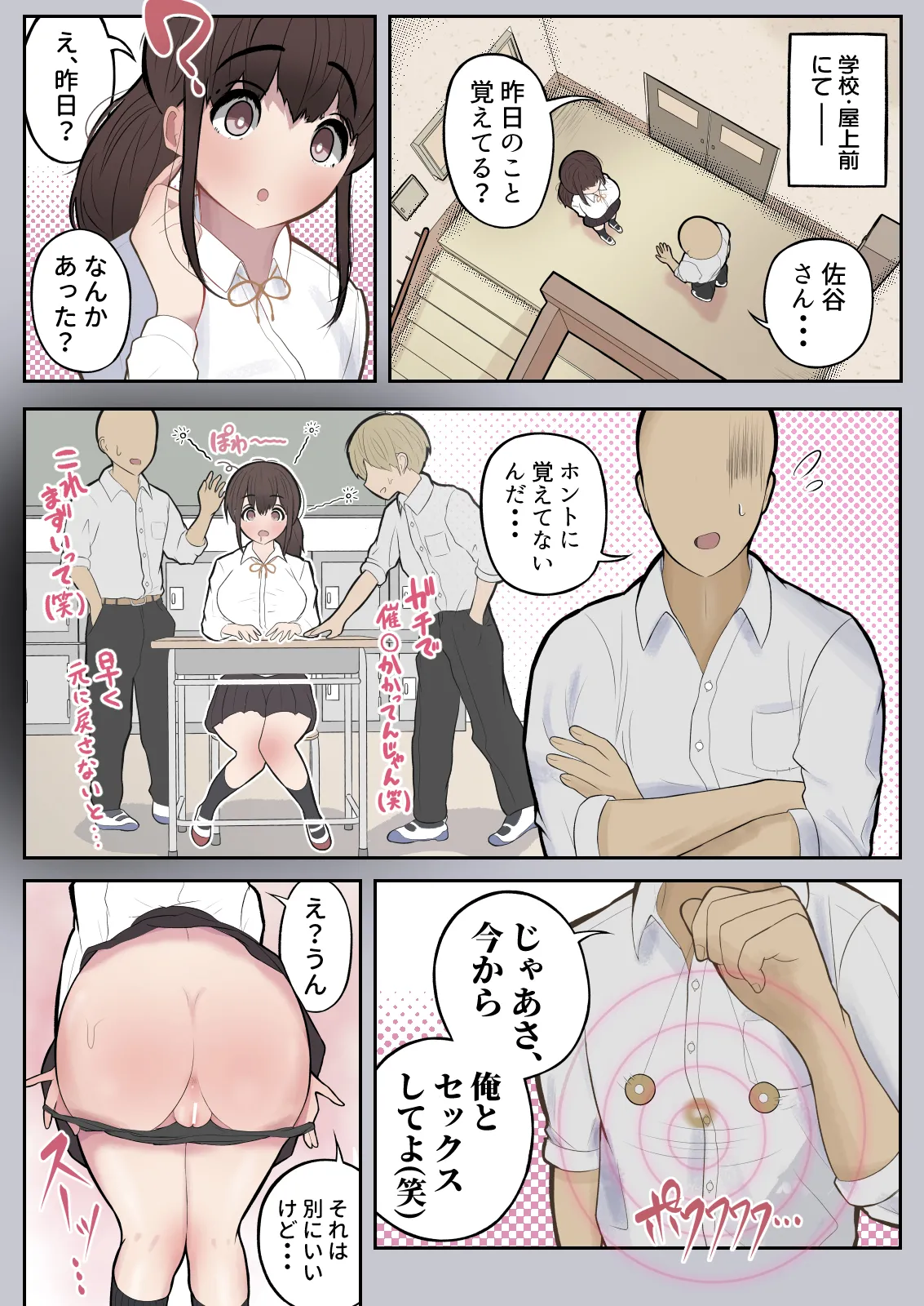 Itsu demo ya reru! Saya-san page 5 full