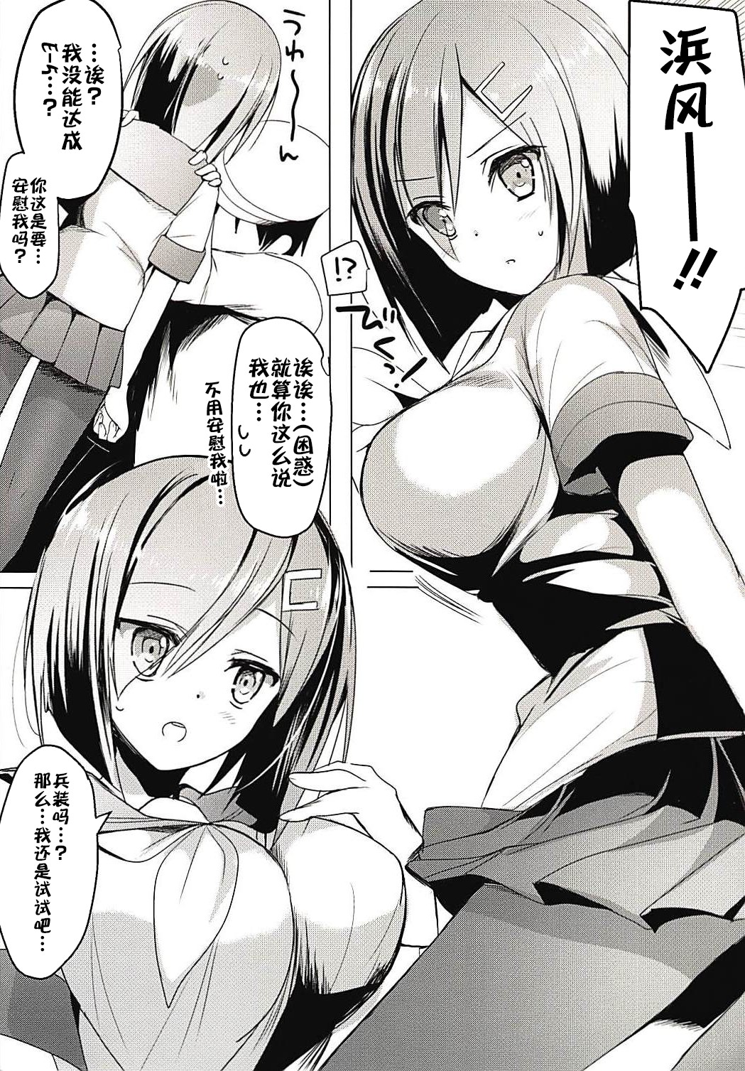 Doutei Korosu Hamakaze | 處男殺手浜風 page 2 full