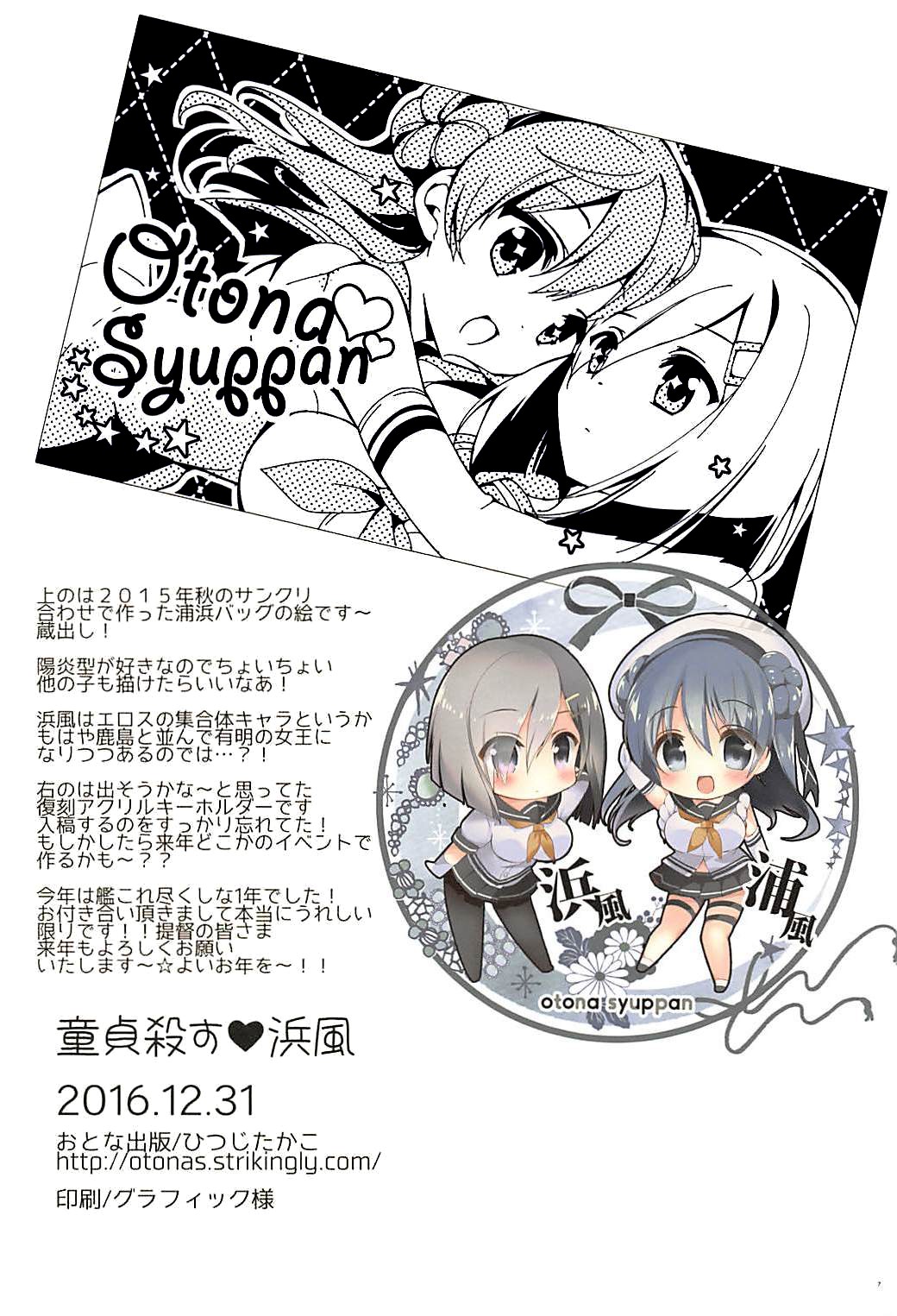 Doutei Korosu Hamakaze | 處男殺手浜風 page 6 full