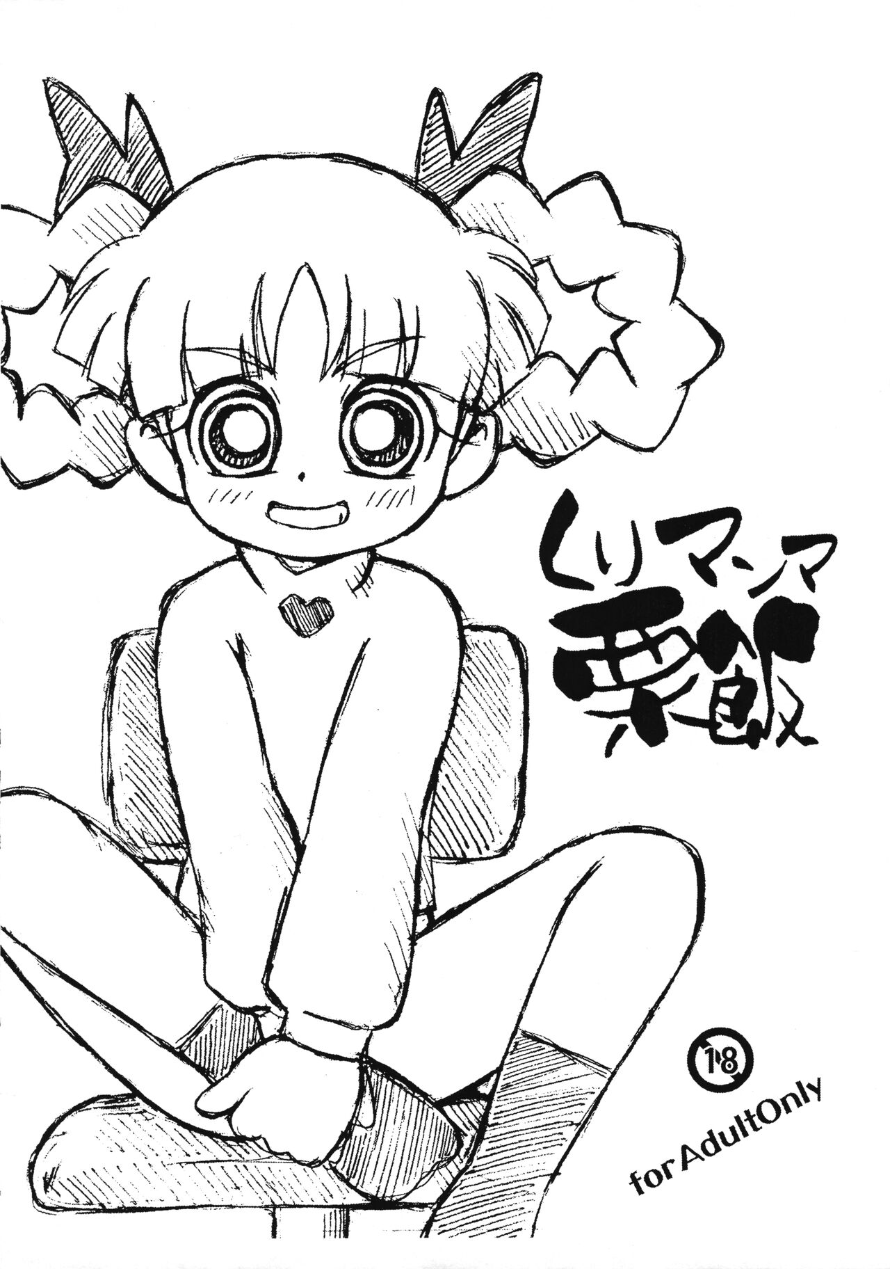 Kuri Manma Kurimeshi page 1 full