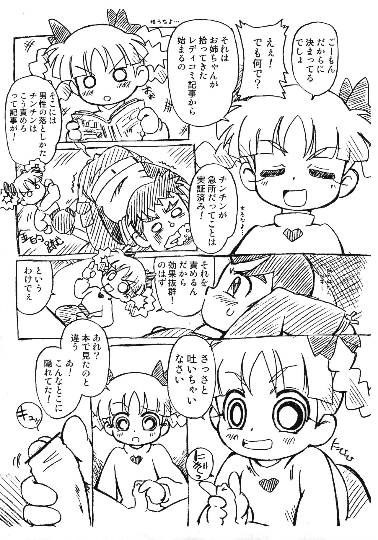 Kuri Manma Kurimeshi page 3 full