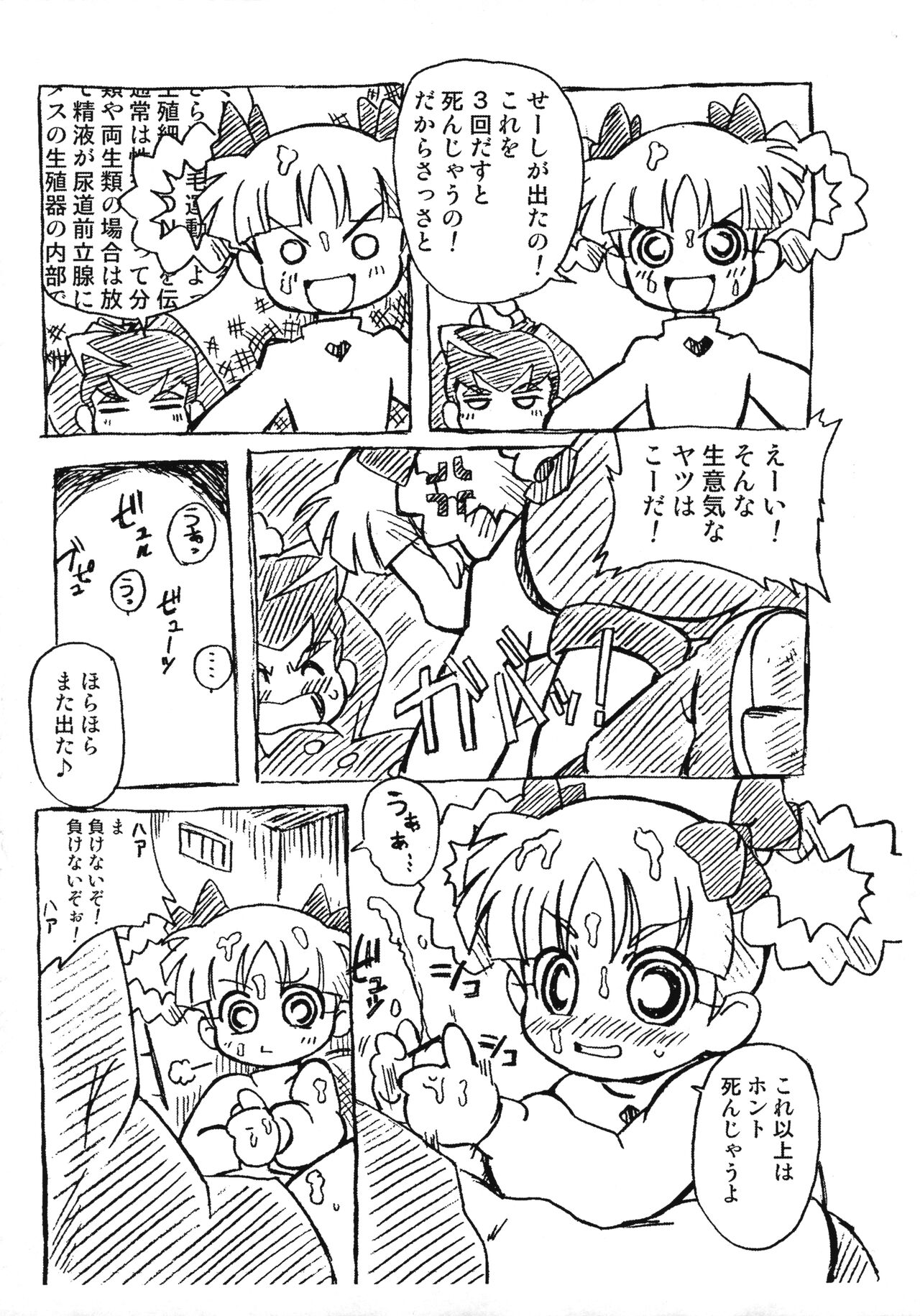 Kuri Manma Kurimeshi page 5 full