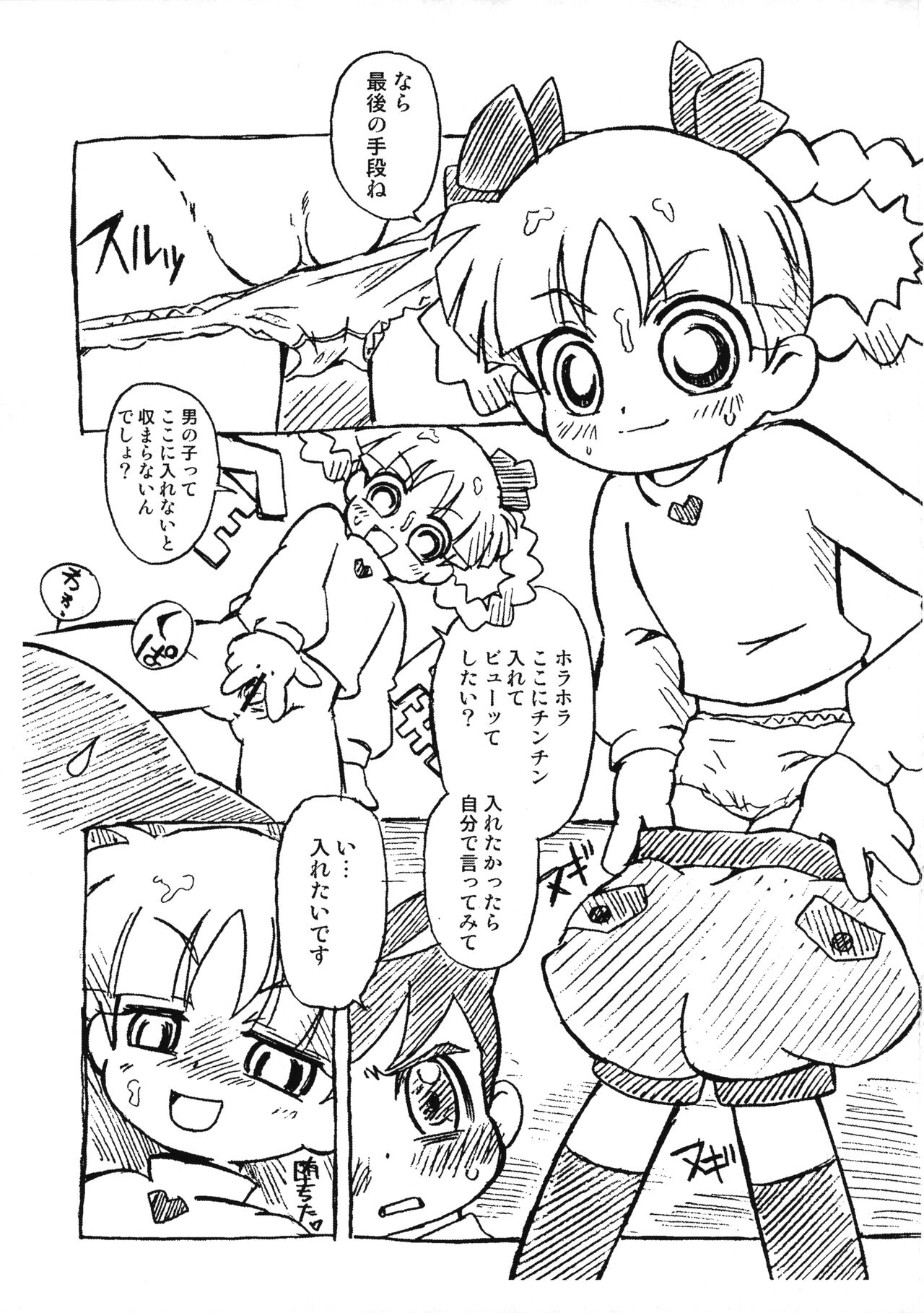 Kuri Manma Kurimeshi page 6 full