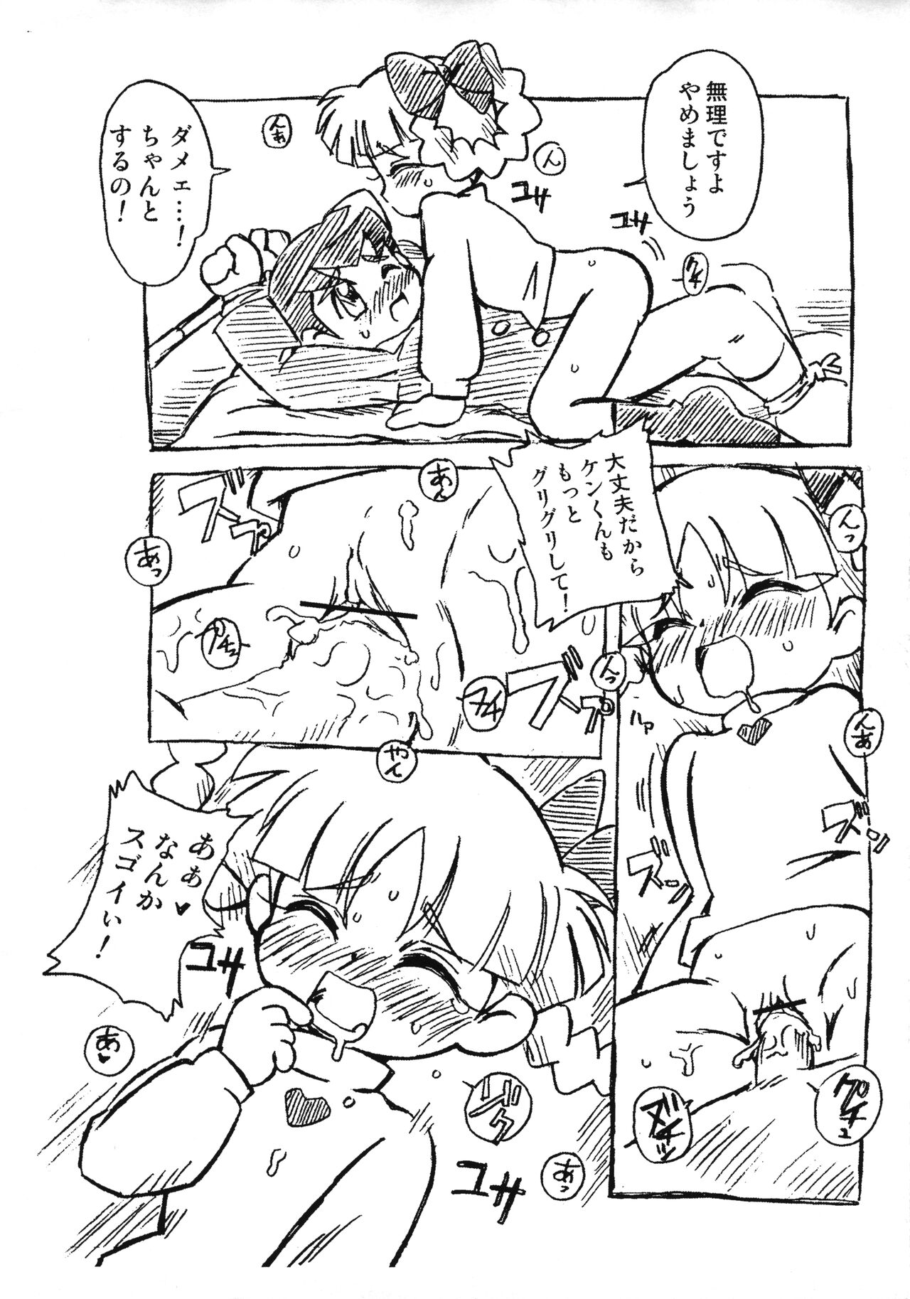 Kuri Manma Kurimeshi page 8 full