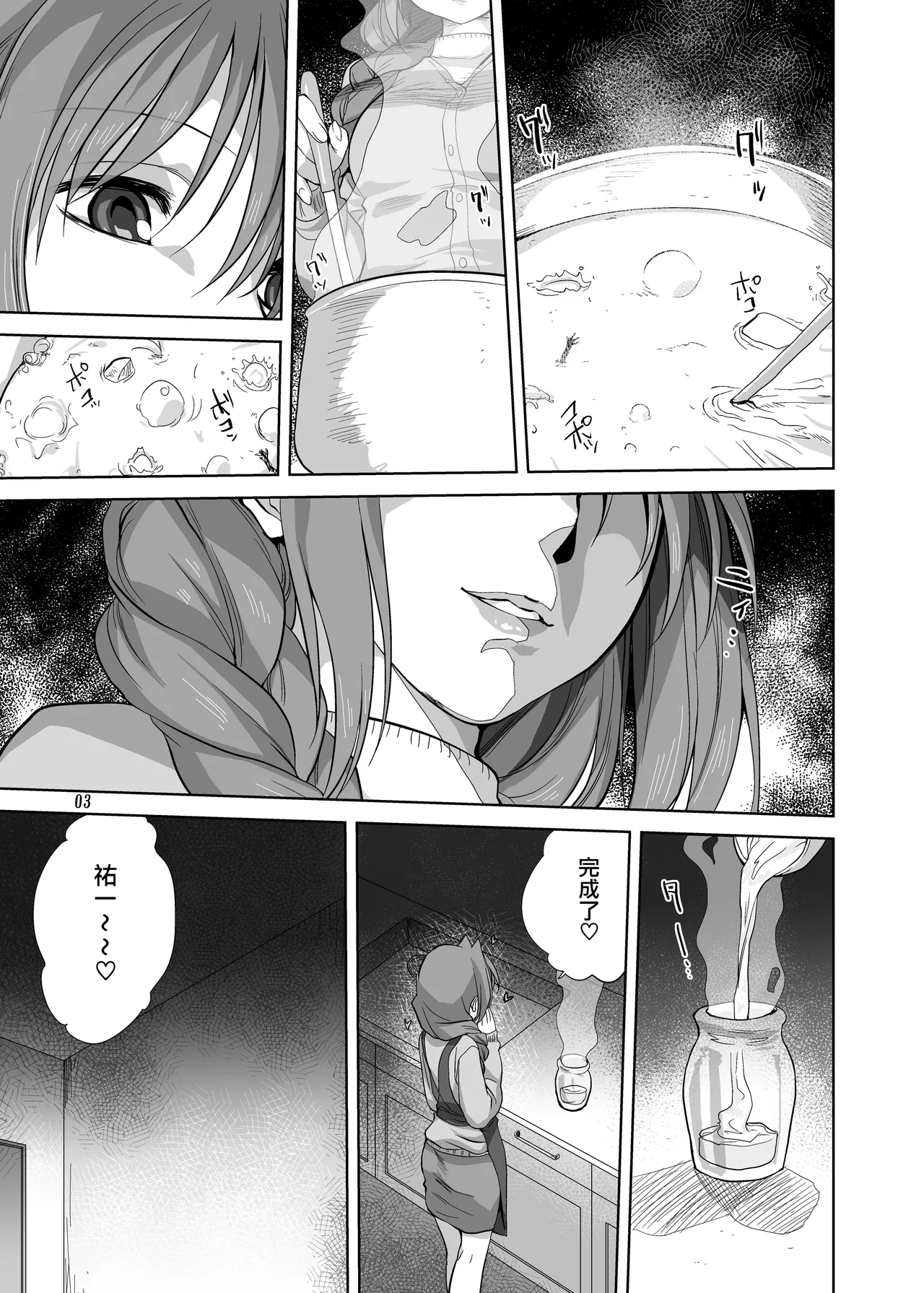 Akiko-san to Issho 5 page 2 full