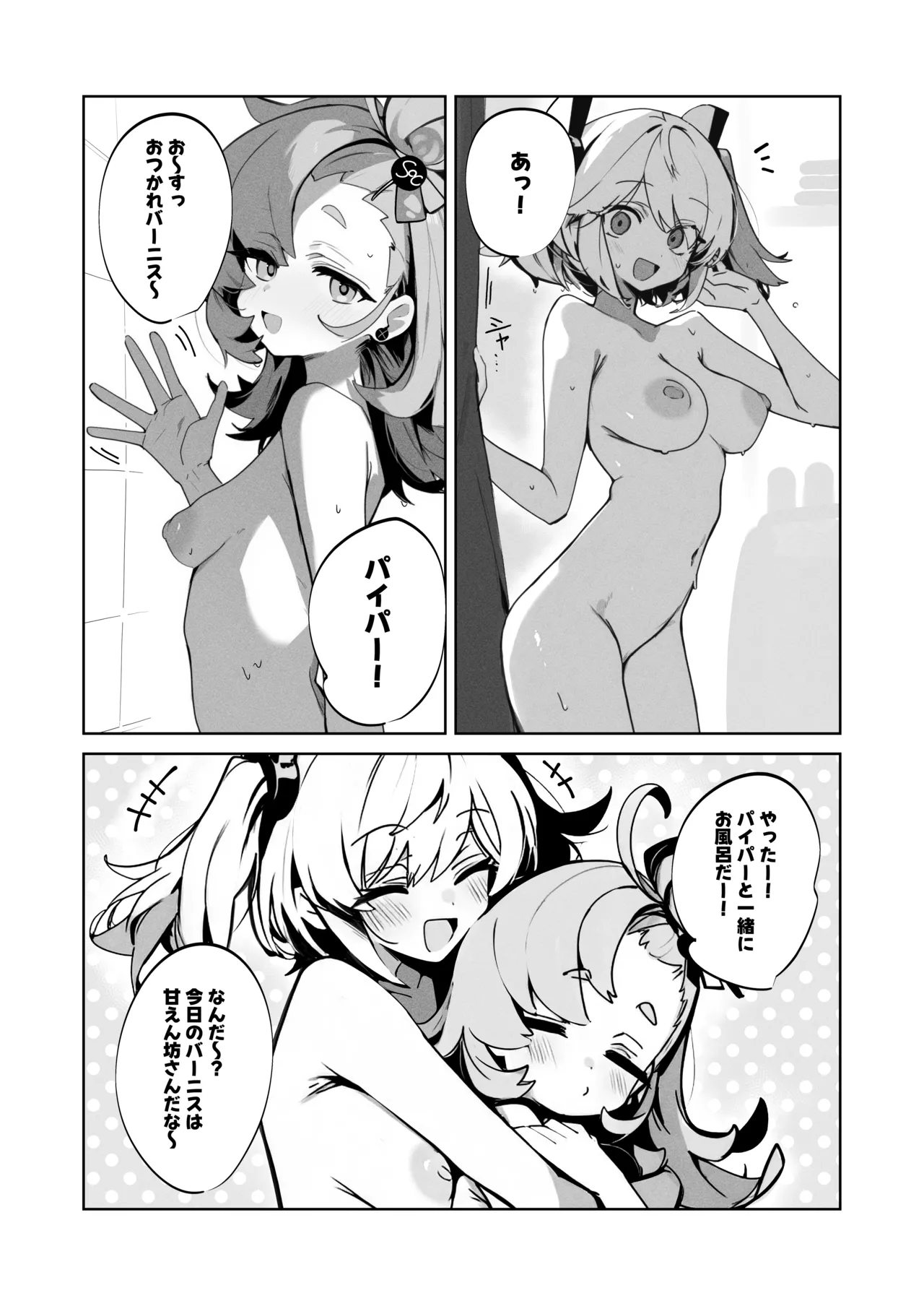 Bānisu × paipā himitsu no o furo taimu page 3 full