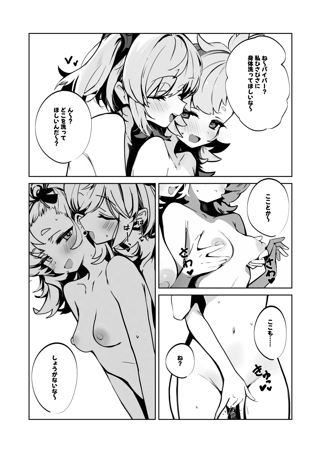 Bānisu × paipā himitsu no o furo taimu page 4 full
