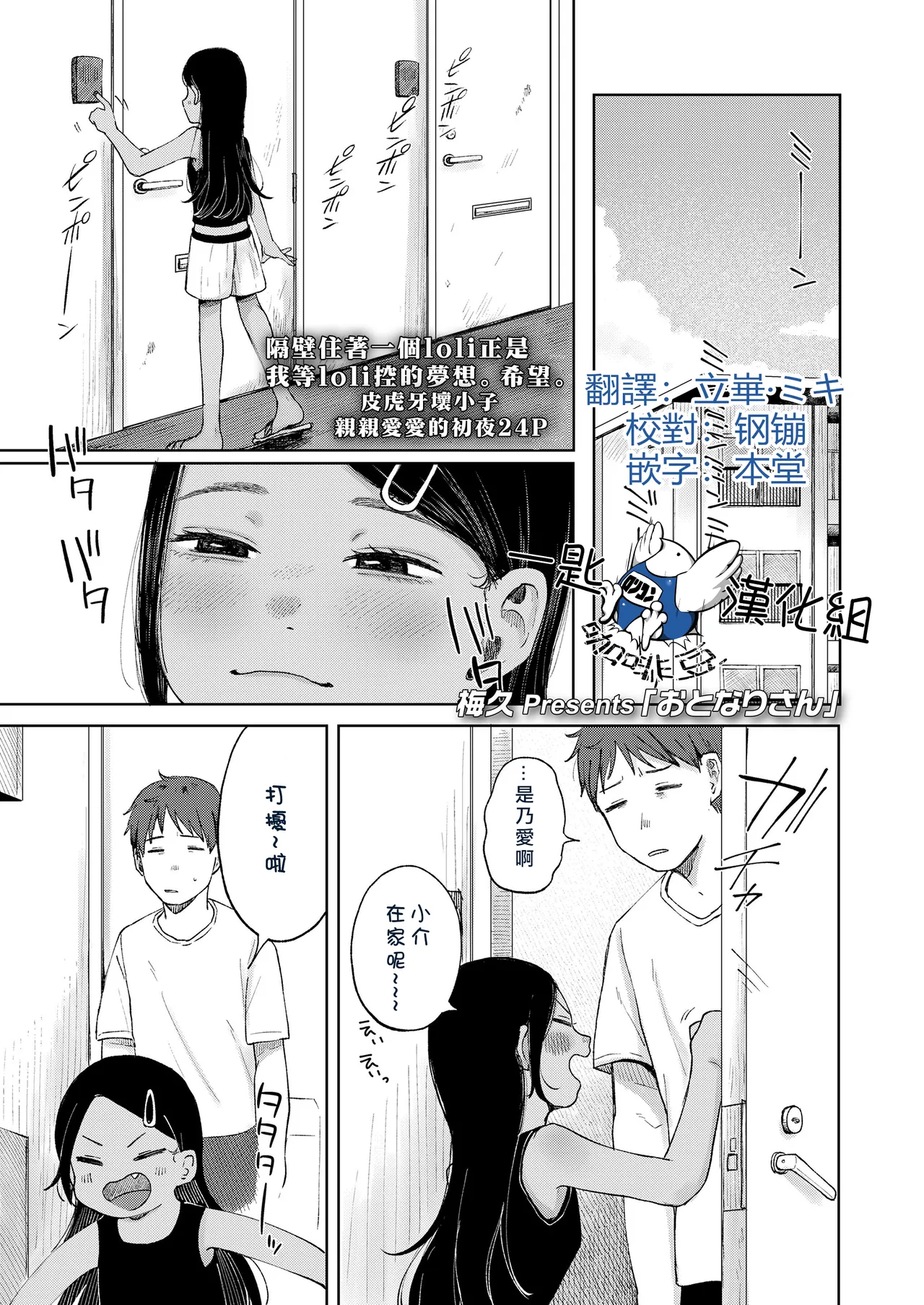 Otonari-san page 1 full